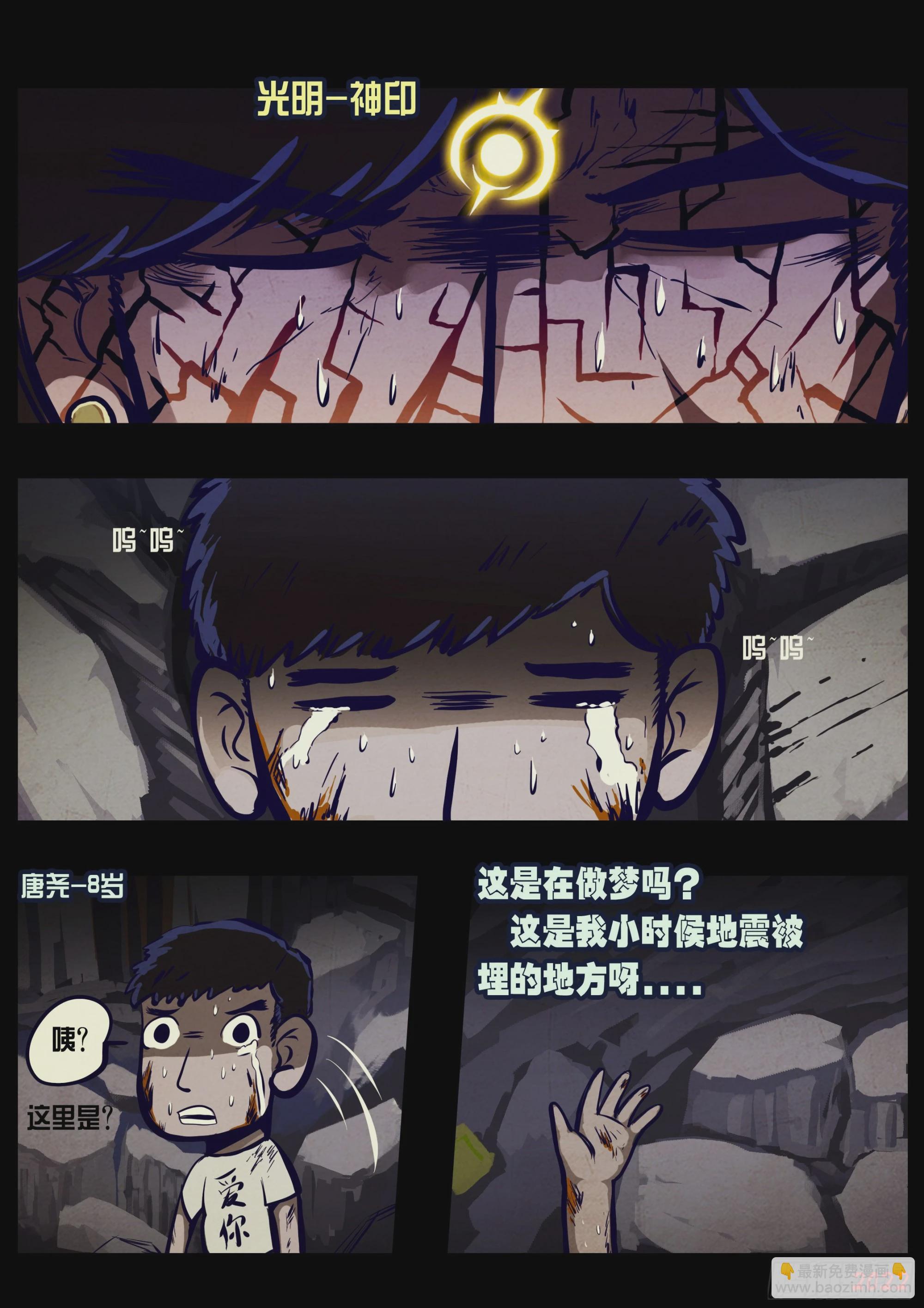 地球盡頭 - 第159集 - 4