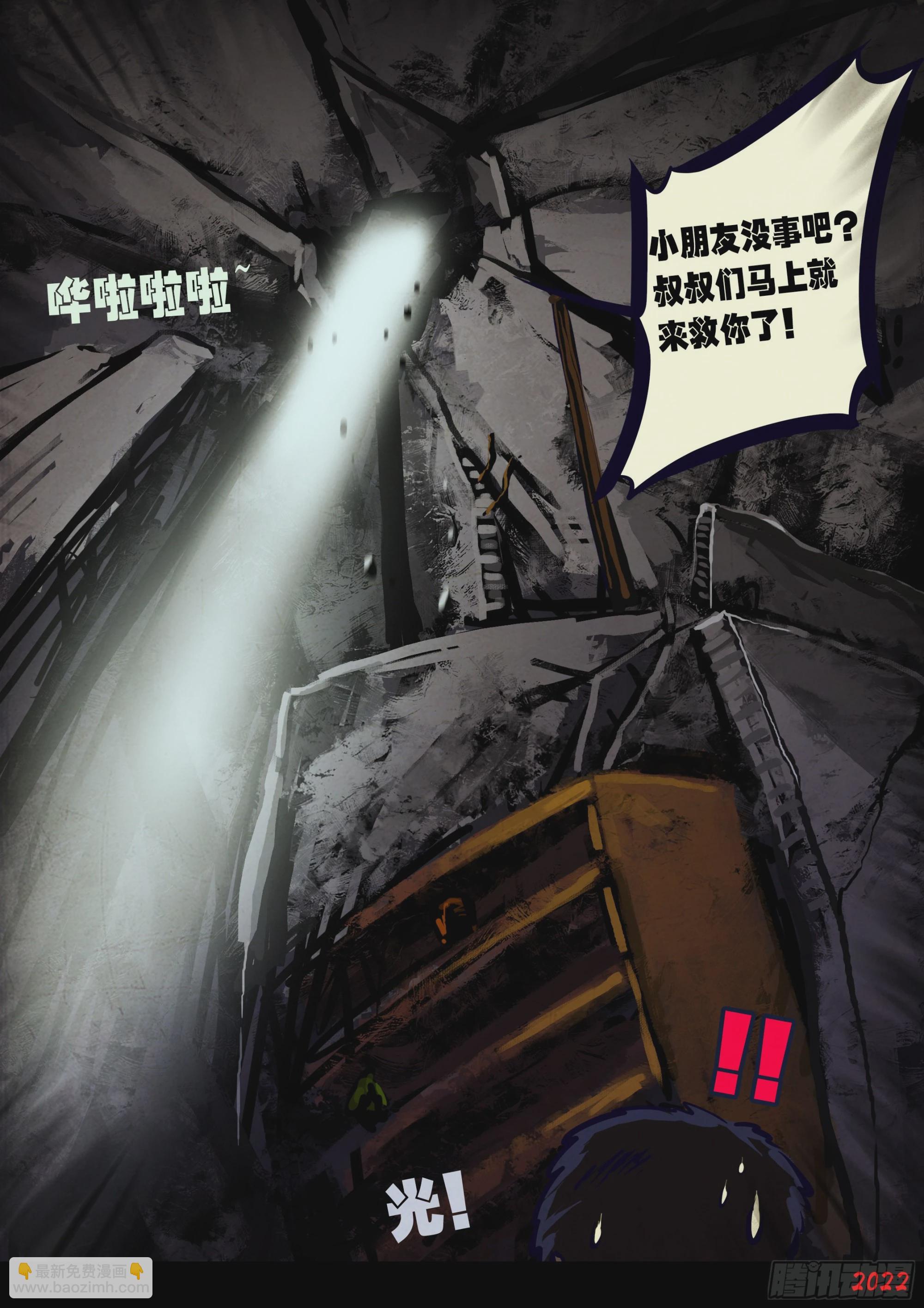 地球盡頭 - 第159集 - 5