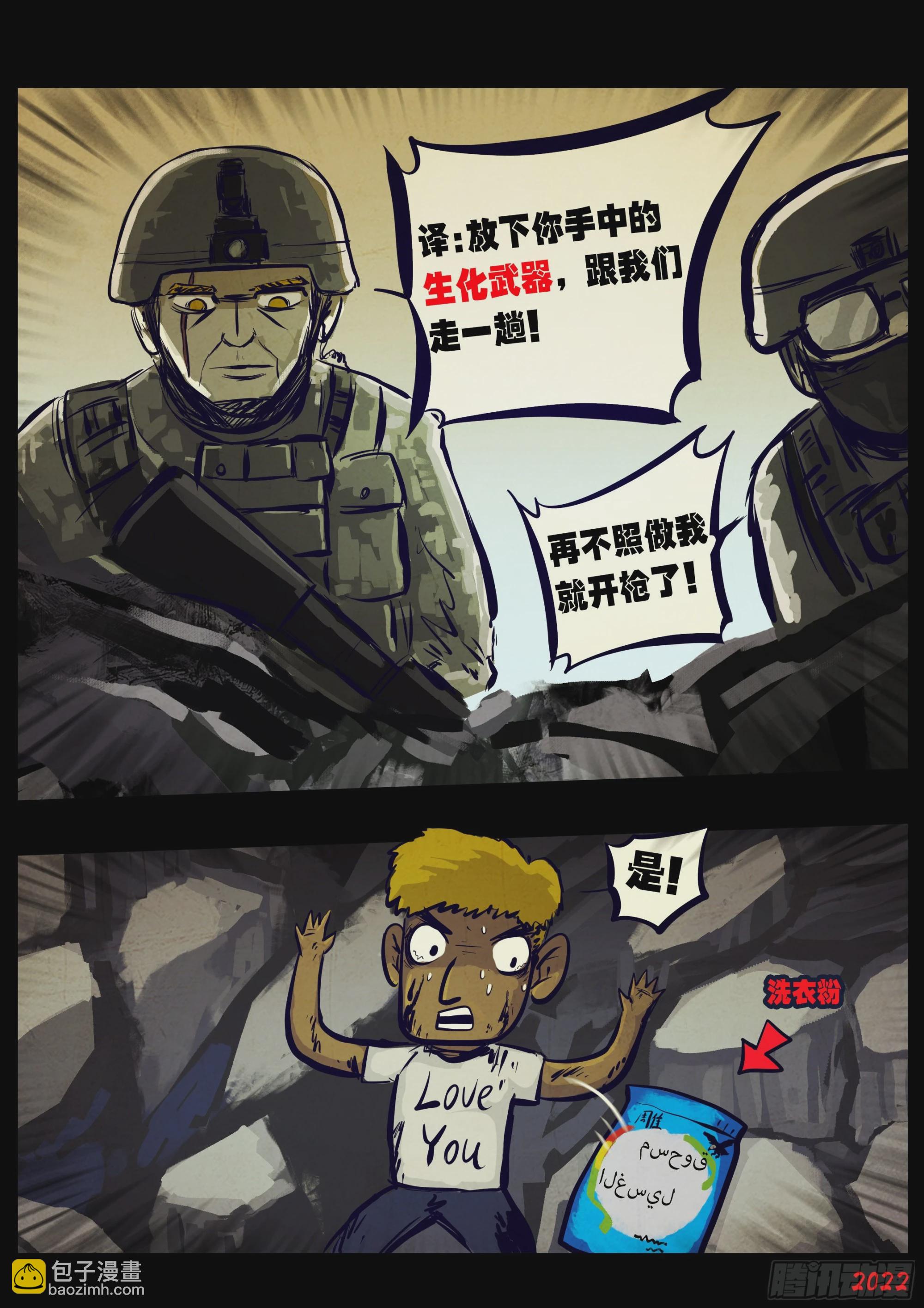 地球盡頭 - 第159集 - 2