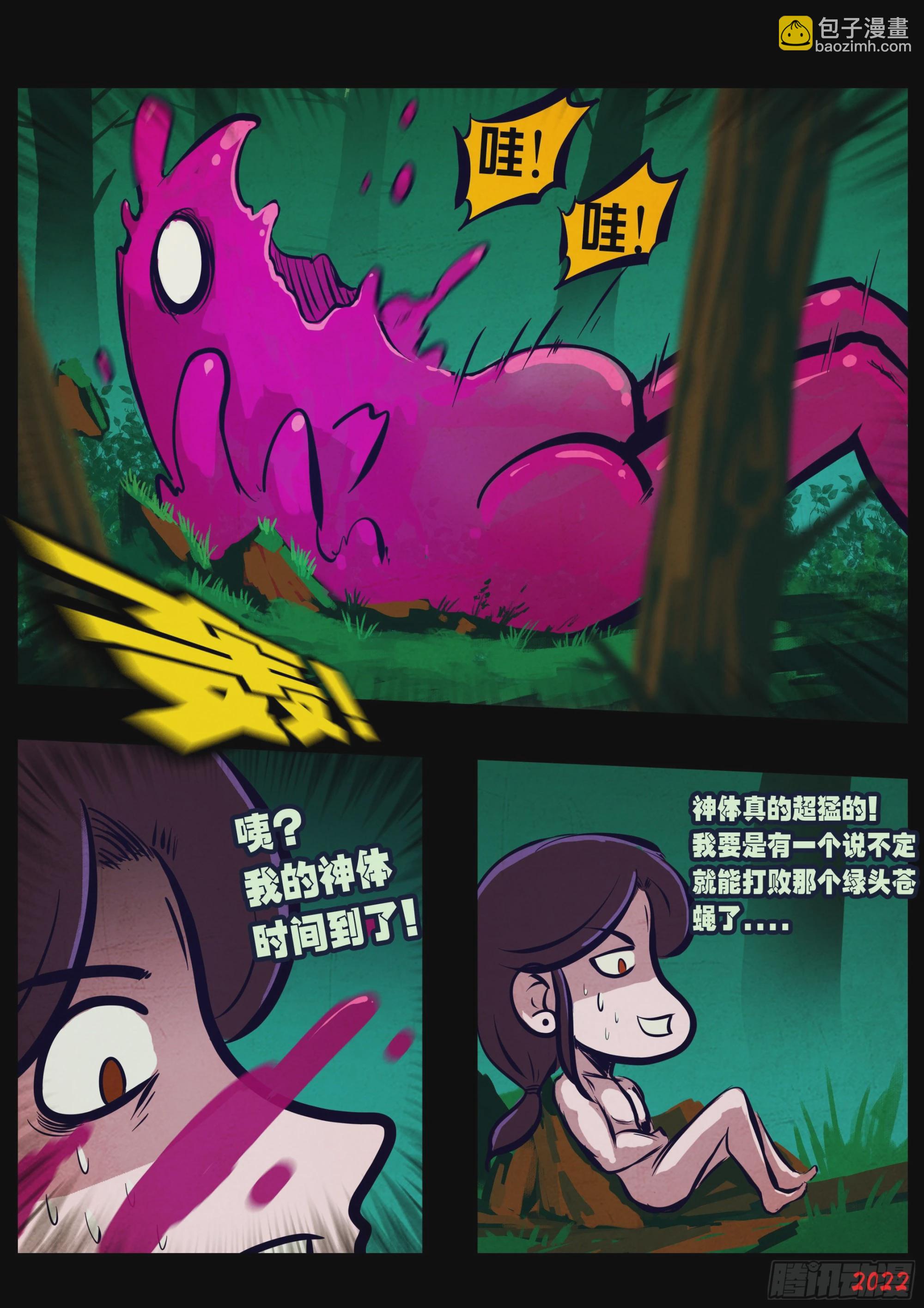 地球盡頭 - 第159集 - 5