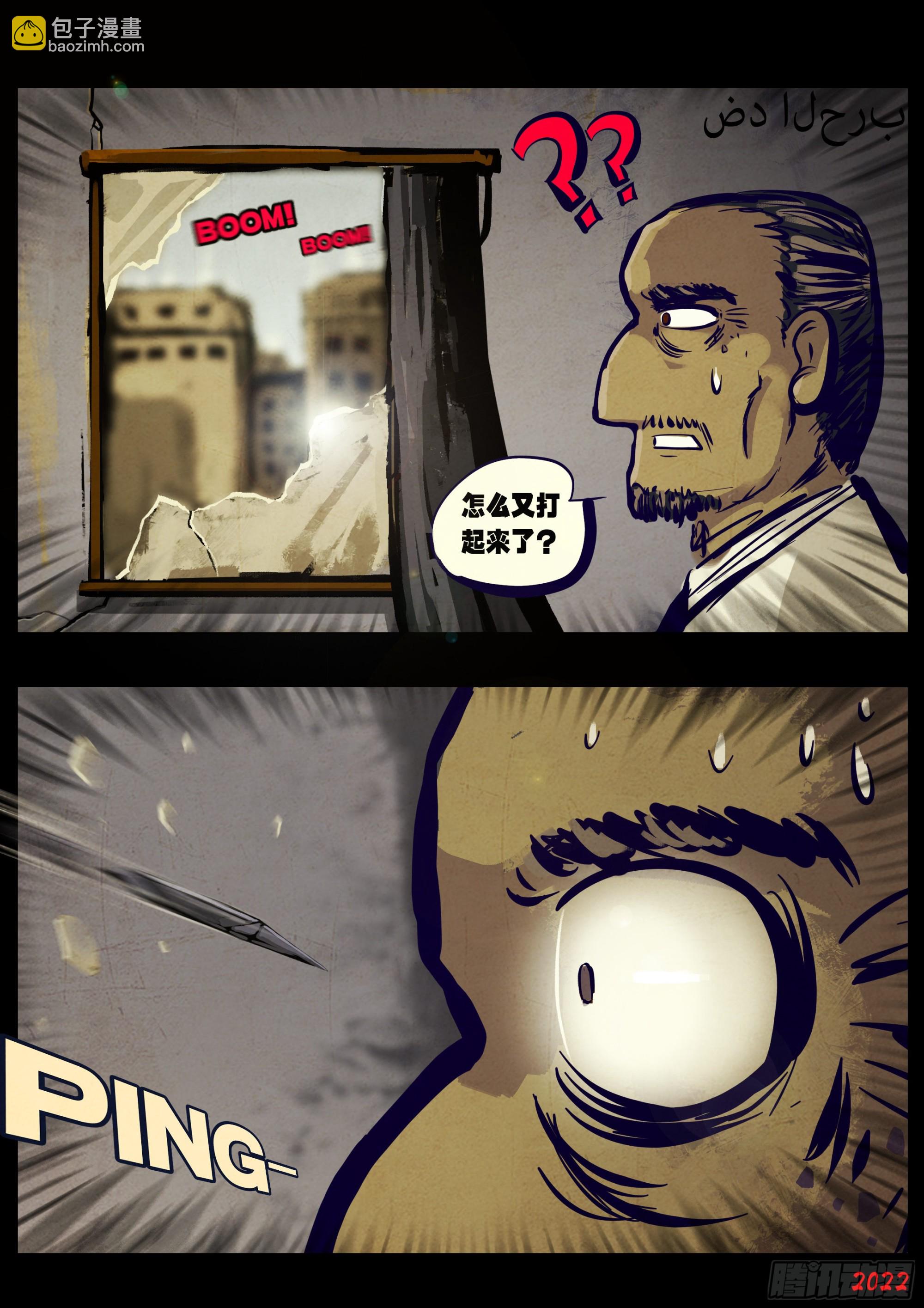 地球盡頭 - 第160集 - 4