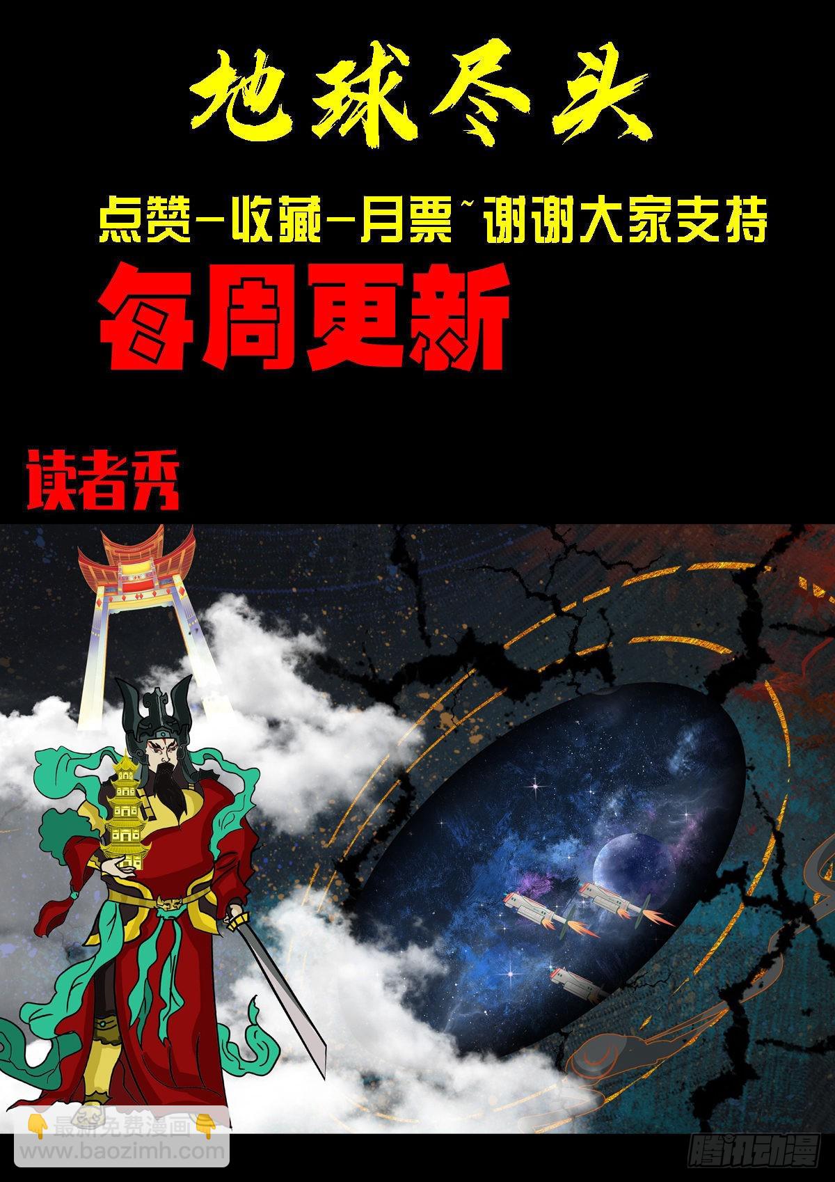 地球盡頭 - 第160集 - 2