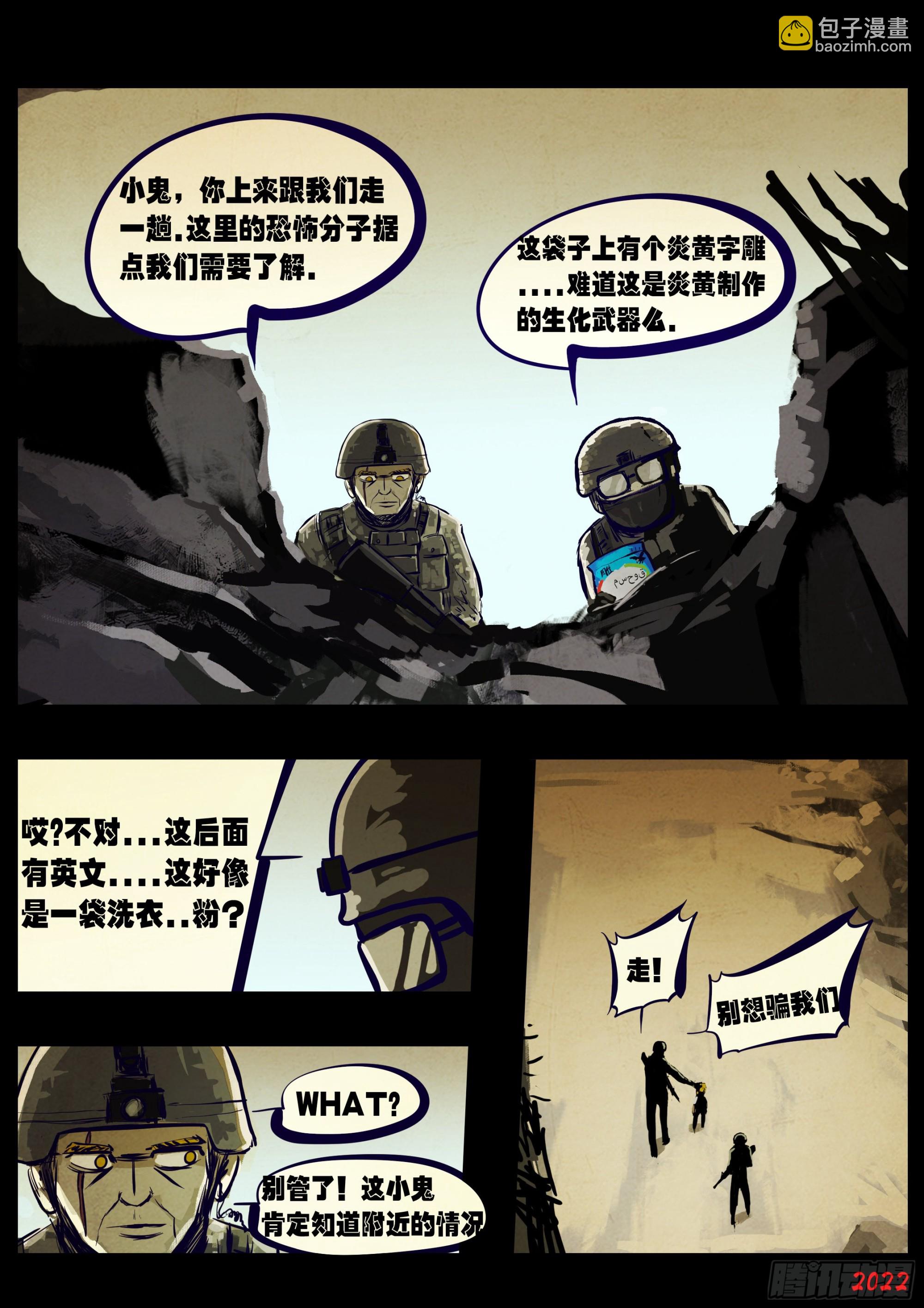 地球盡頭 - 第160集 - 2