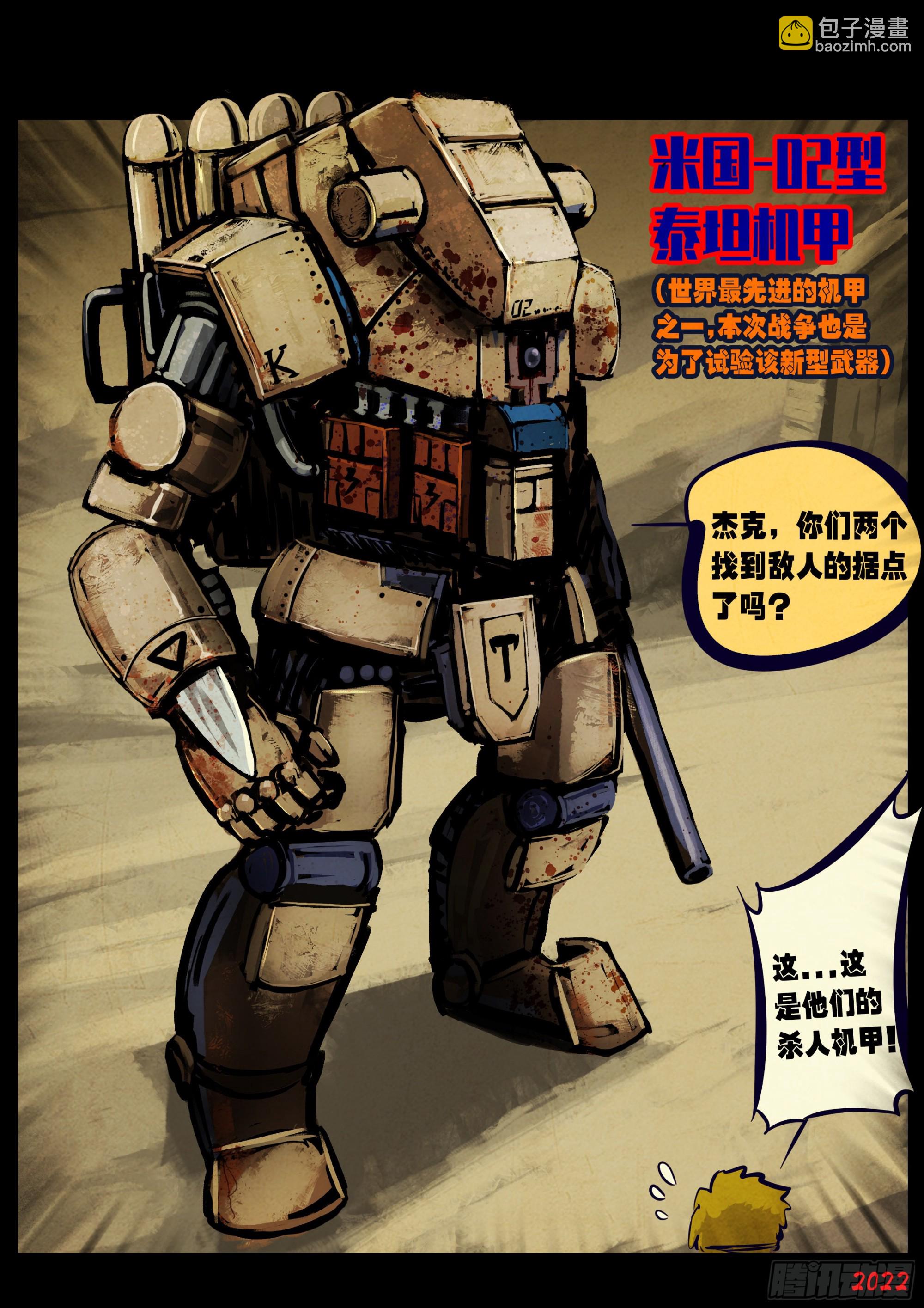 地球盡頭 - 第160集 - 4