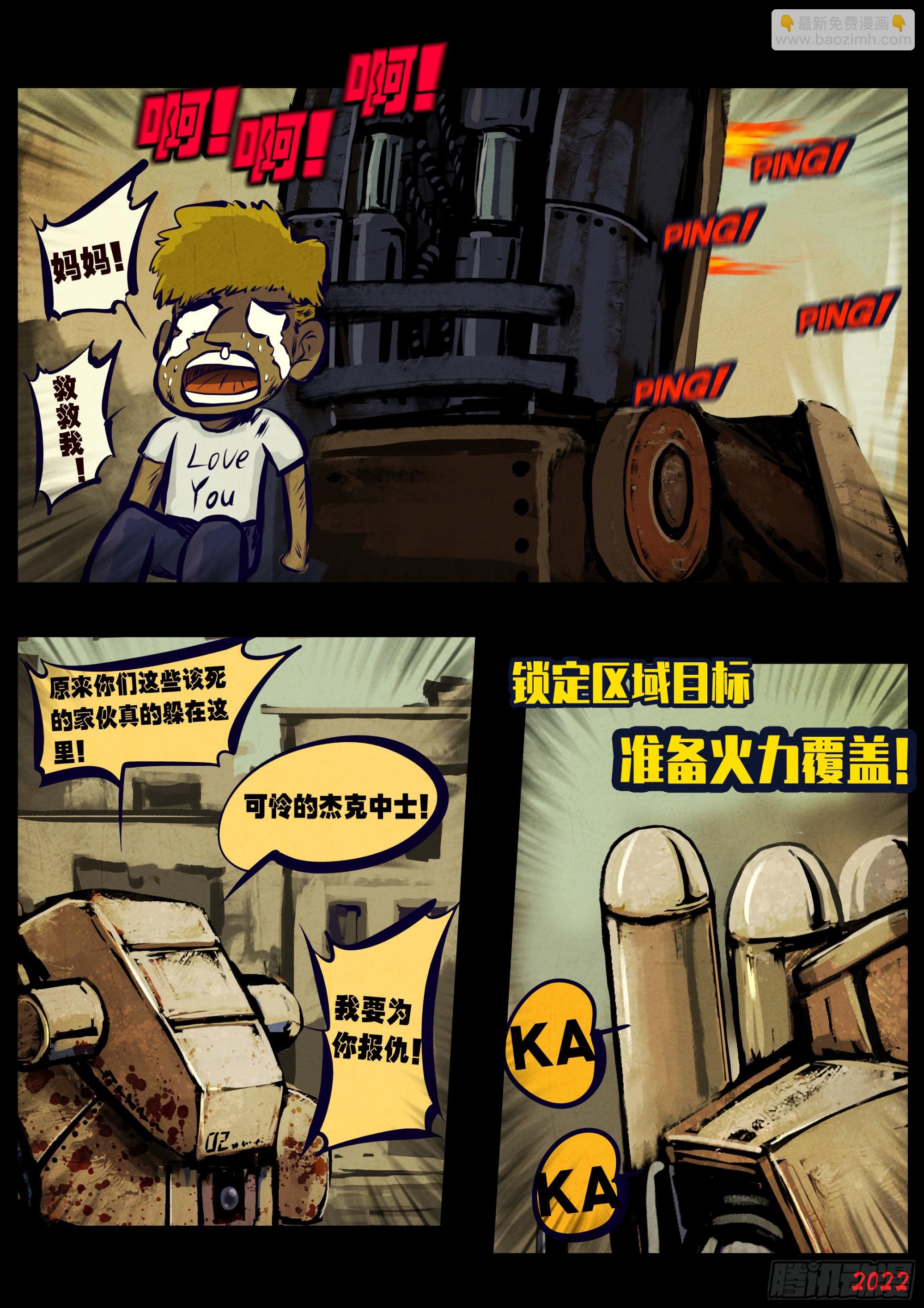 地球盡頭 - 第160集 - 3