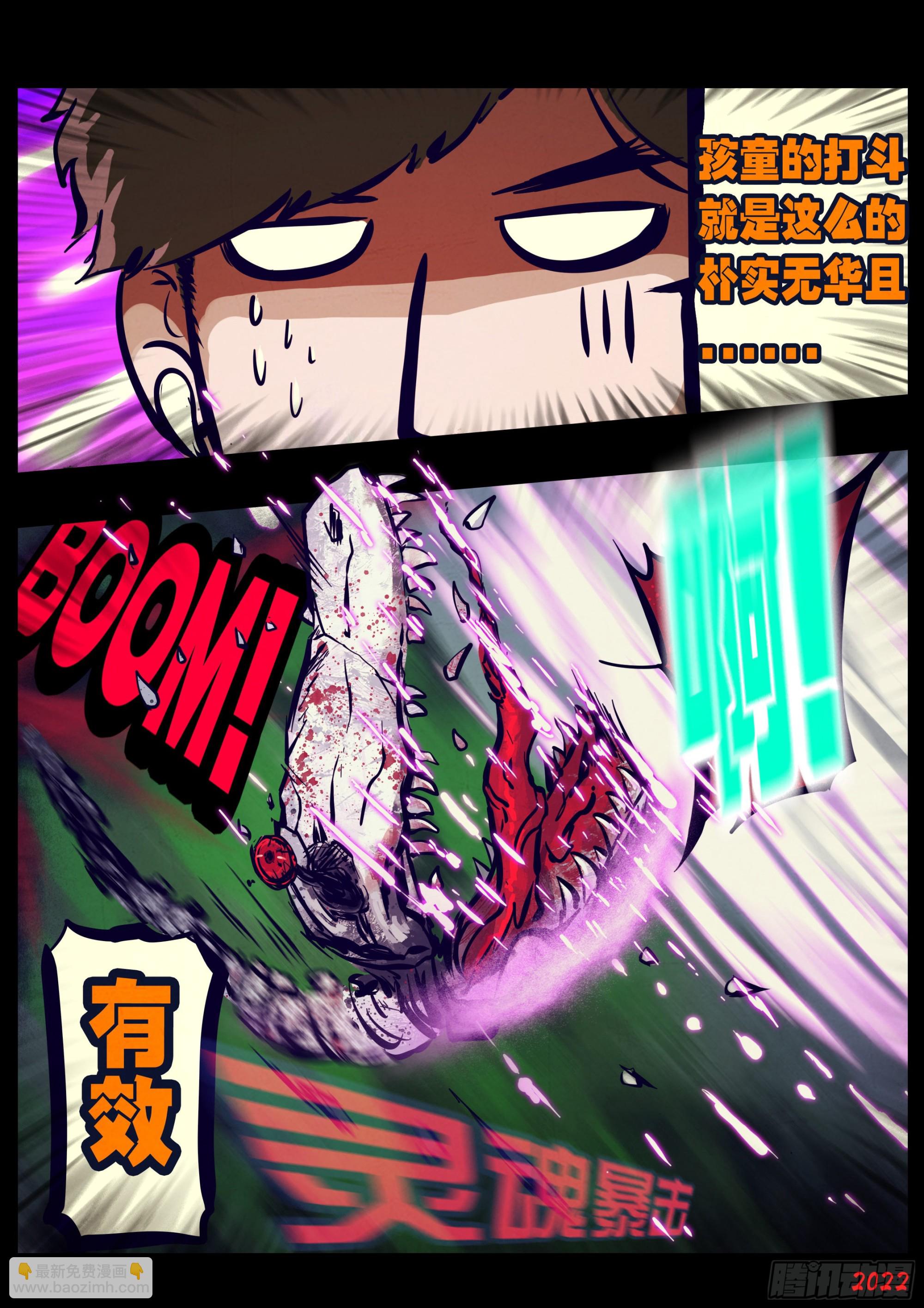 地球盡頭 - 第162集 - 3