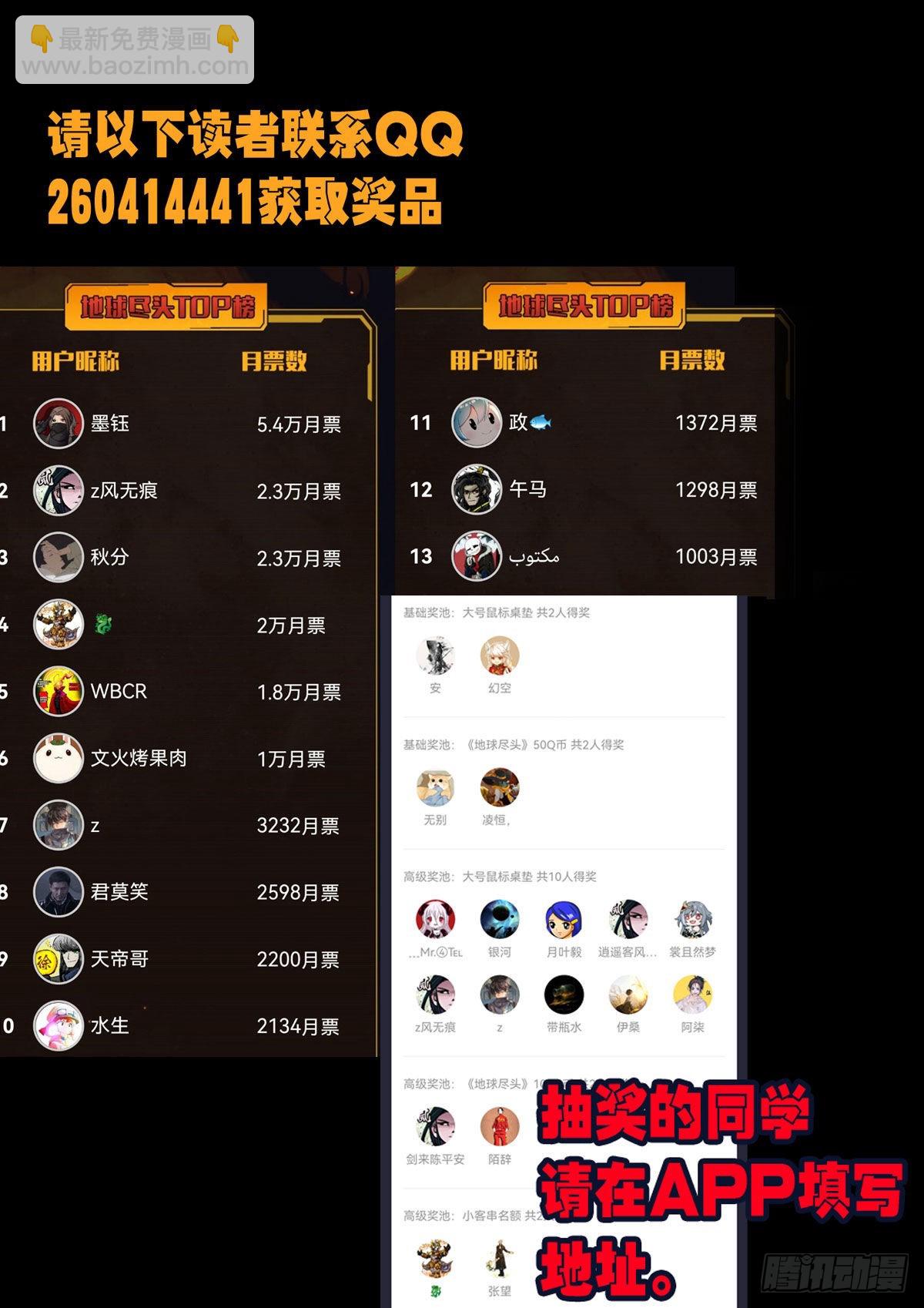 地球盡頭 - 第164集 - 2