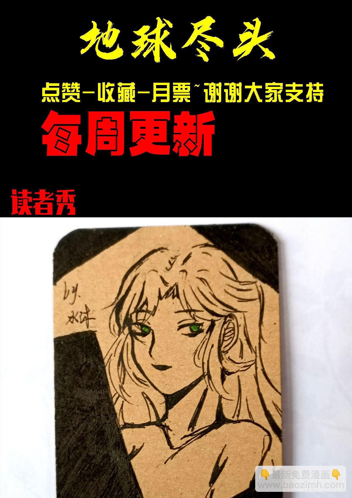 地球盡頭 - 第164集 - 3