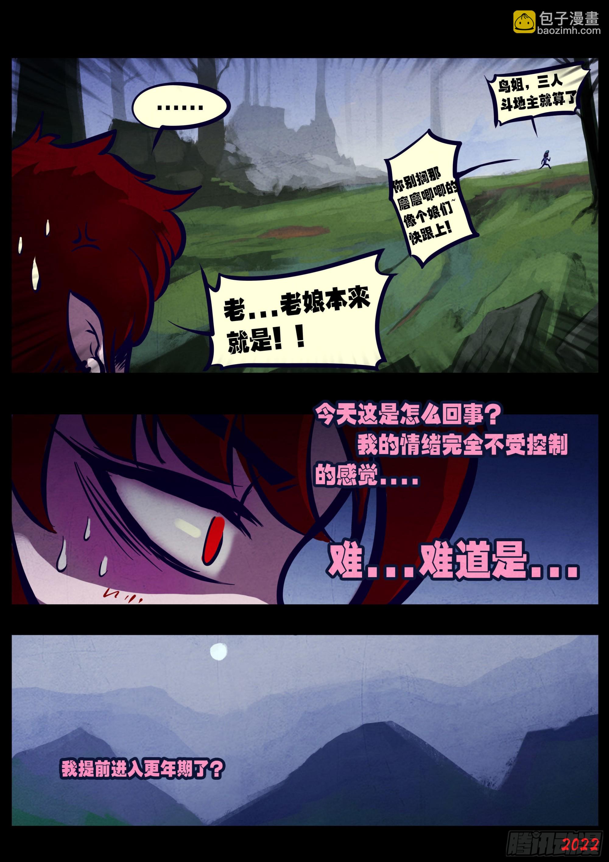 地球盡頭 - 第164集 - 4