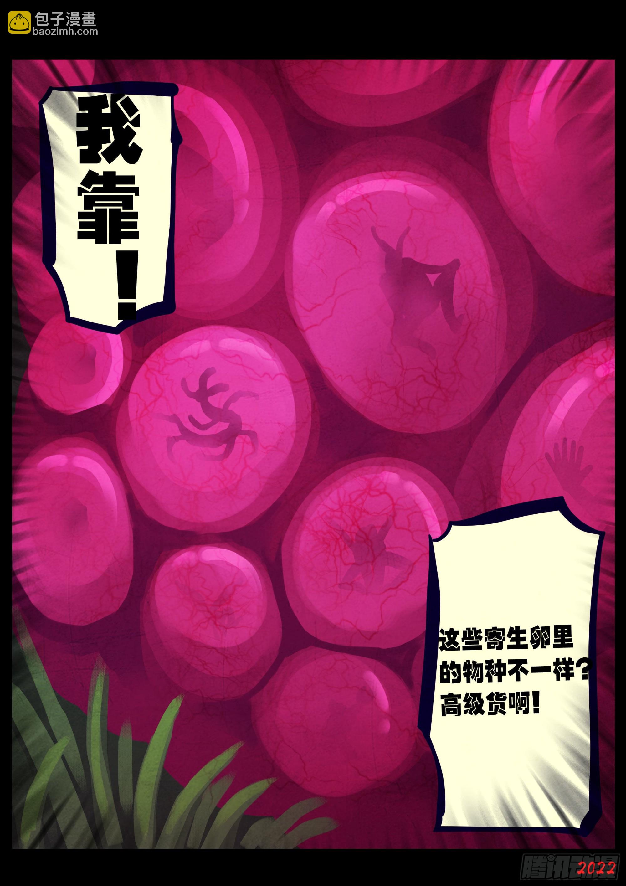 地球盡頭 - 第164集 - 3