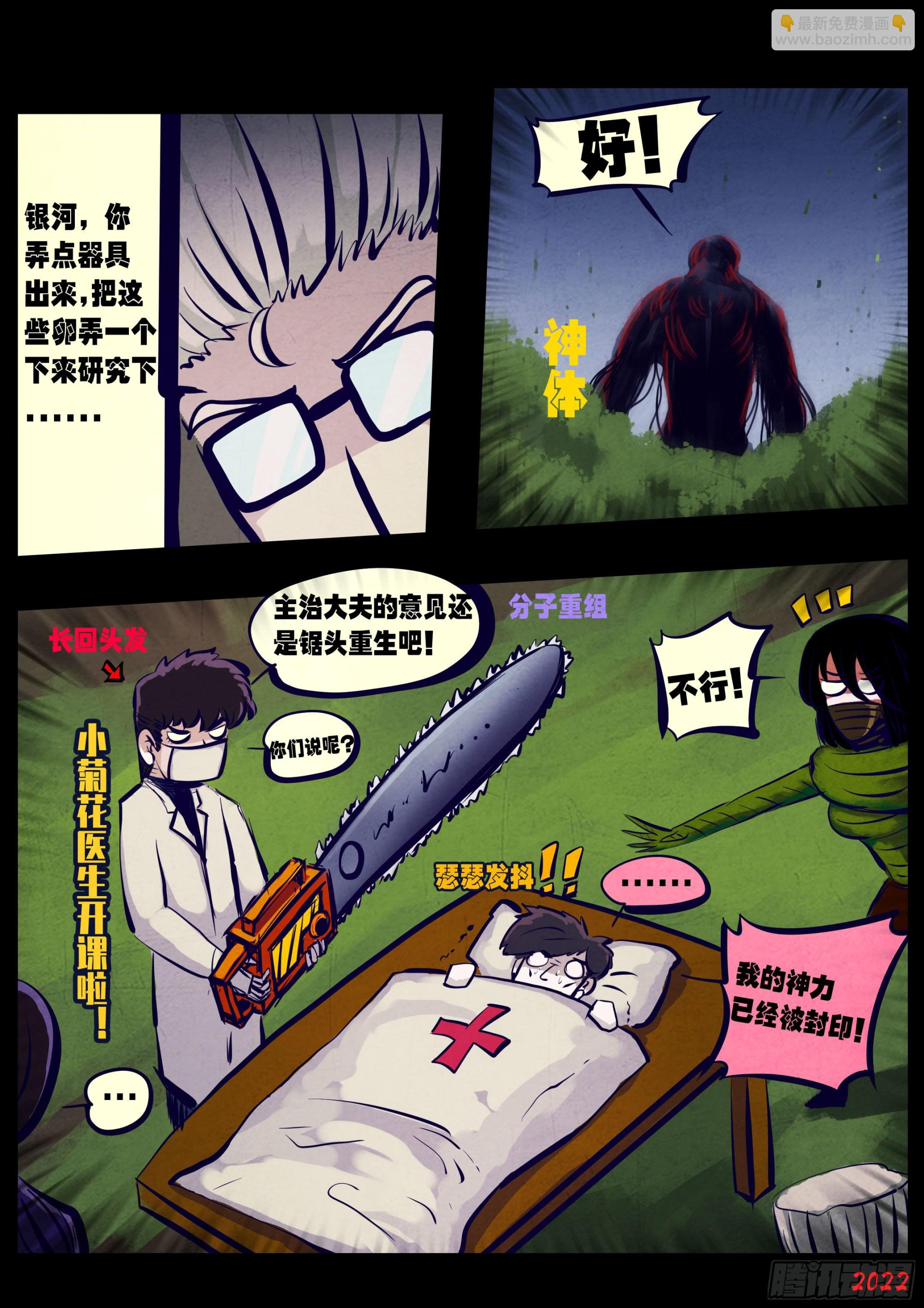 地球盡頭 - 第164集 - 4