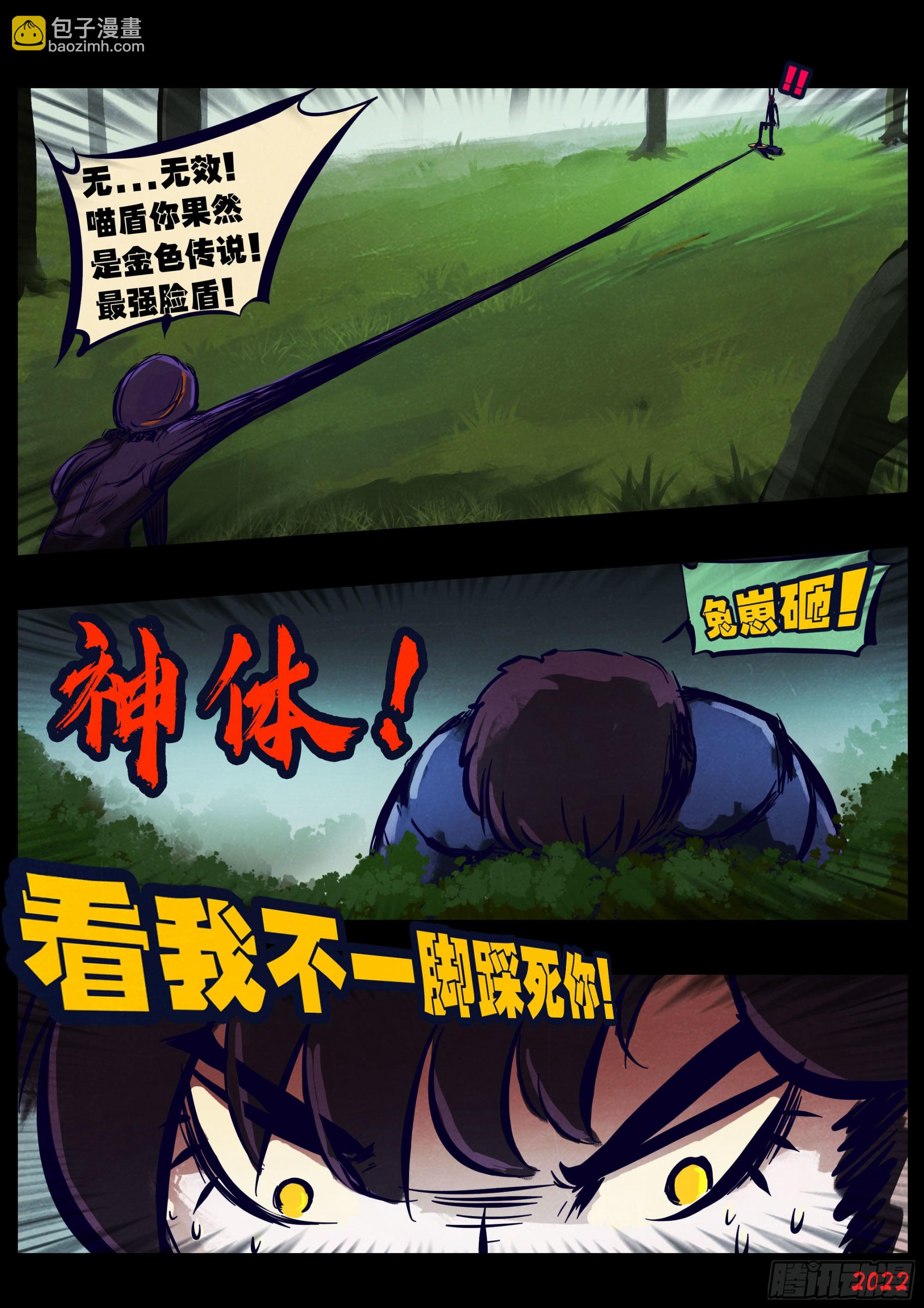 地球盡頭 - 第166集 - 4