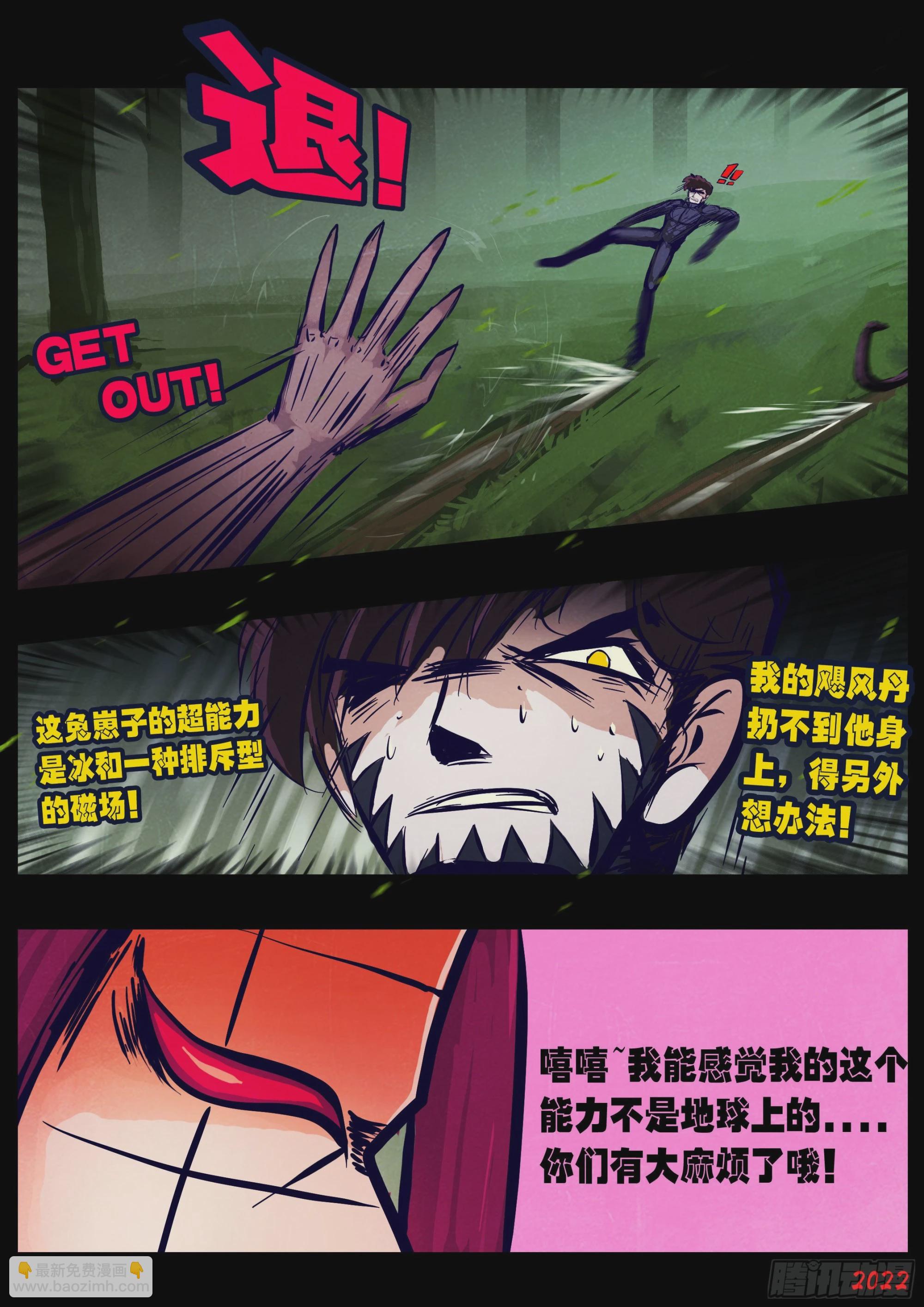 地球盡頭 - 第166集 - 3