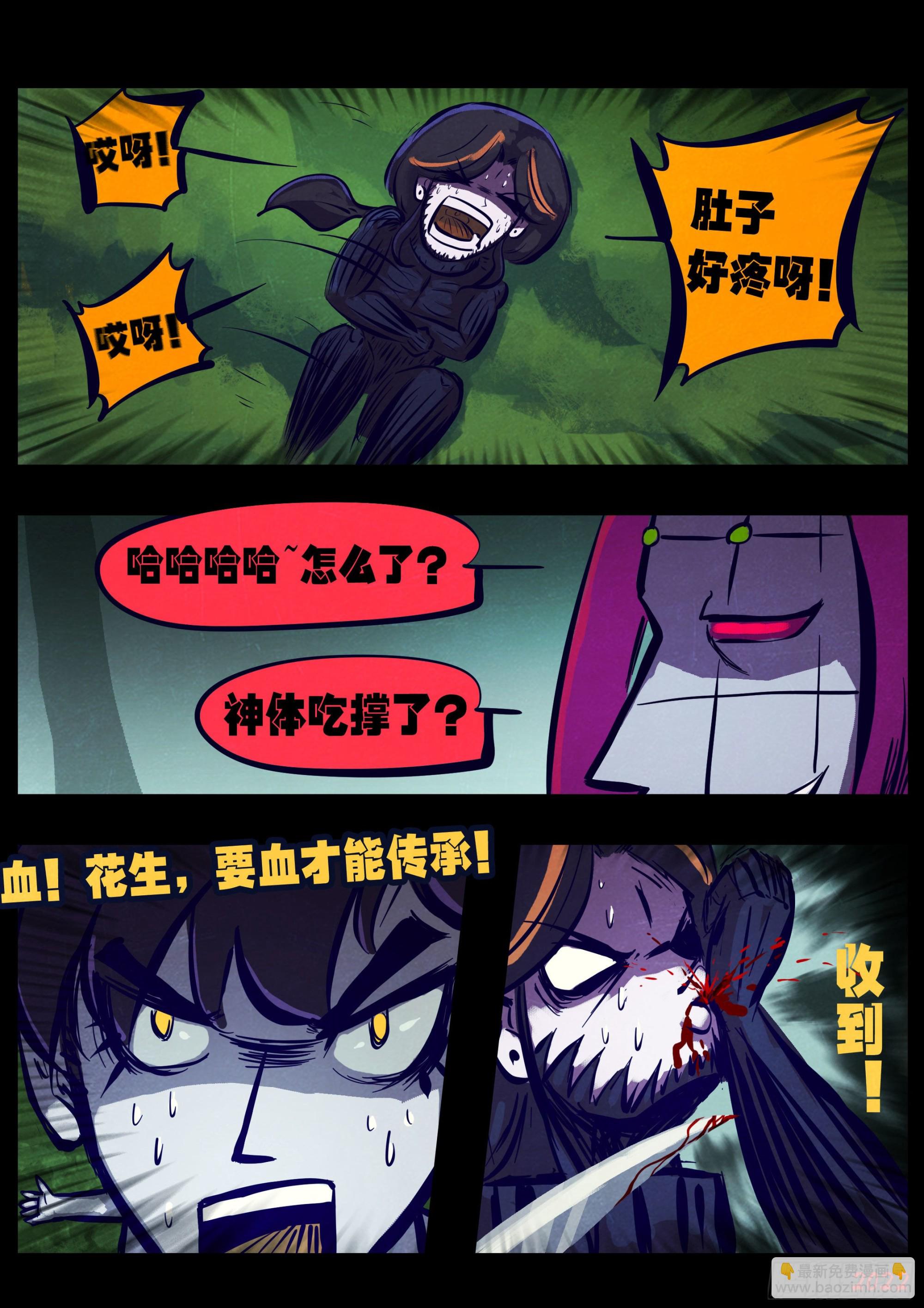 地球盡頭 - 第168集 - 1