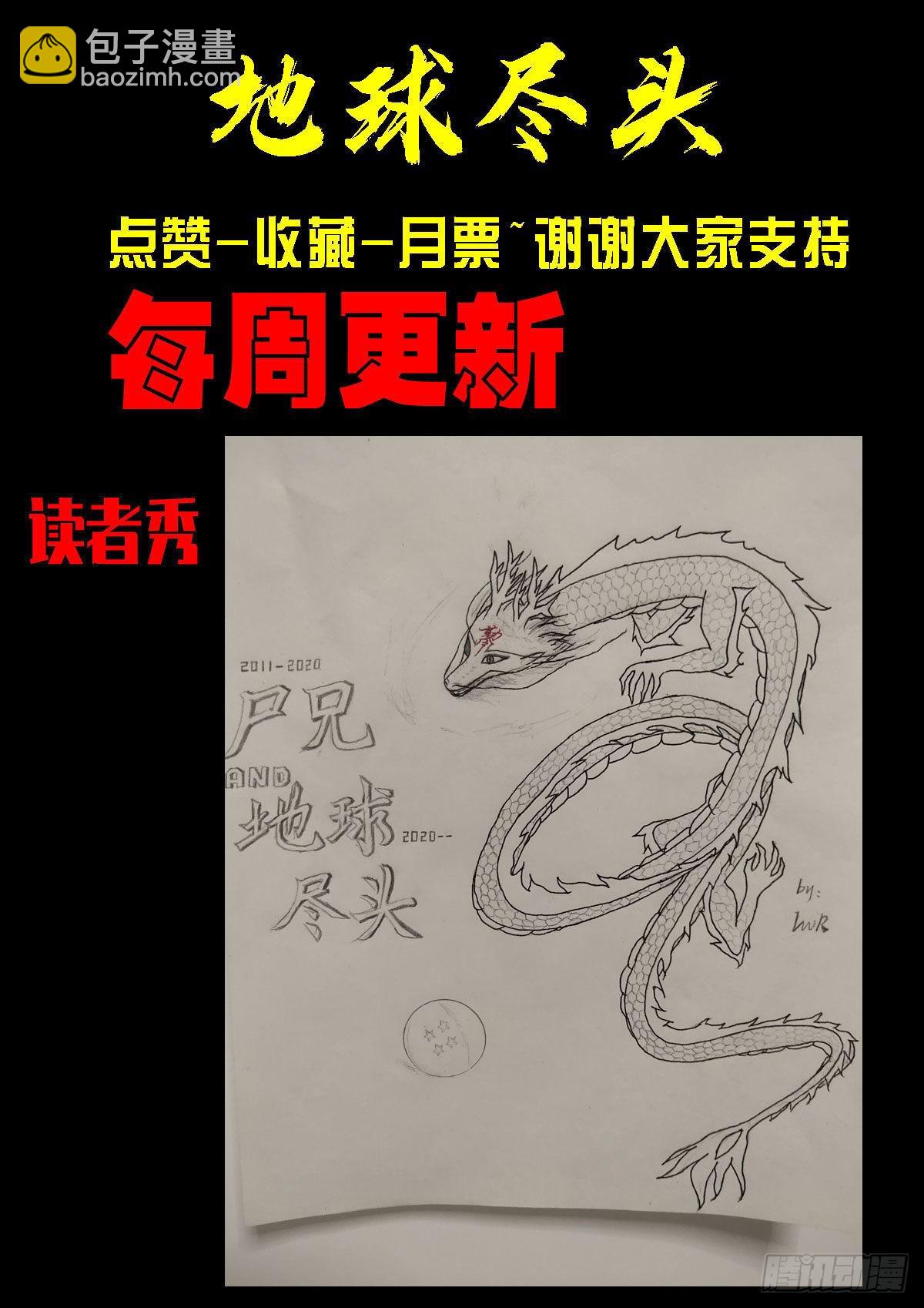 地球盡頭 - 第168集 - 3