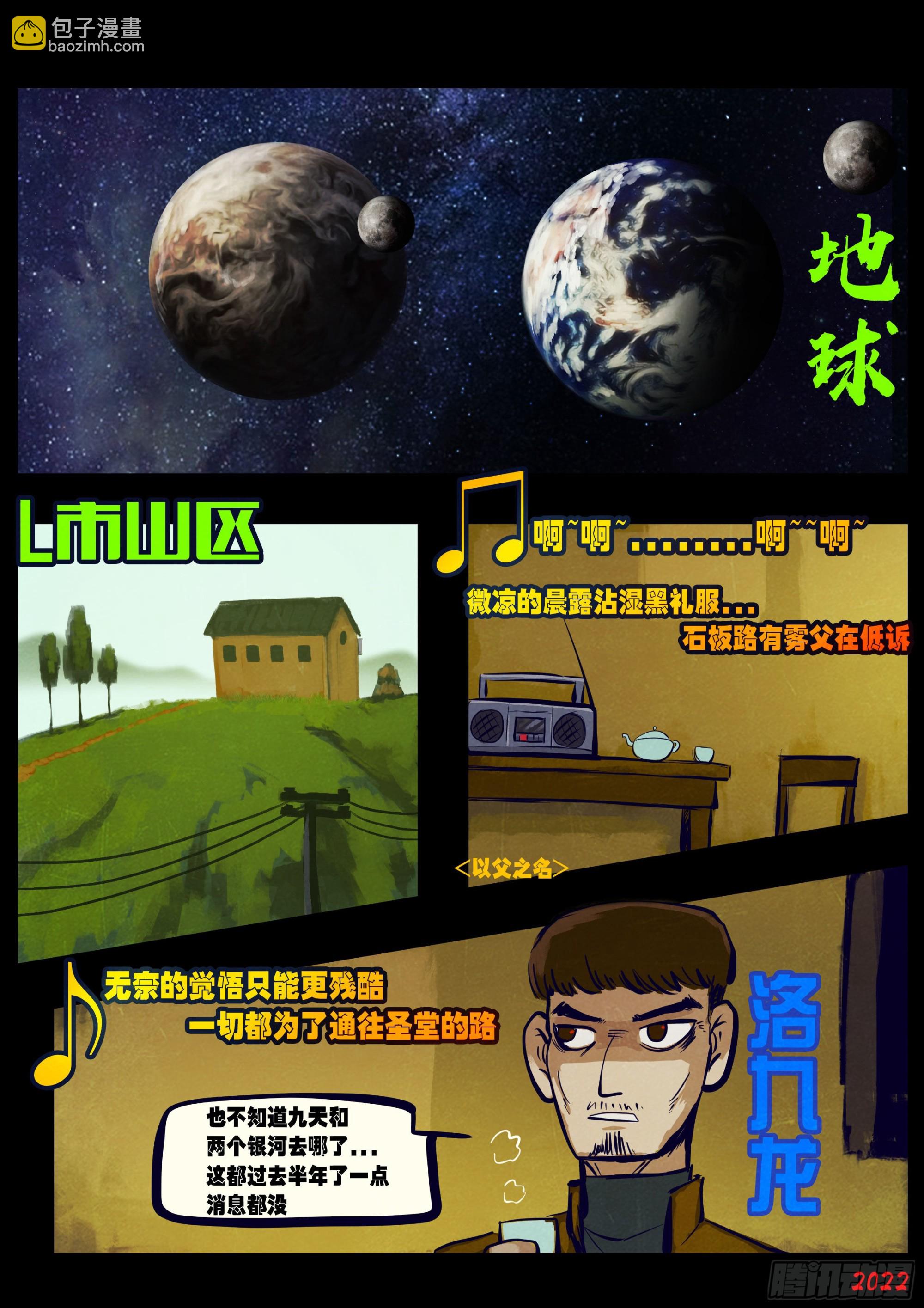 地球盡頭 - 第168集 - 2