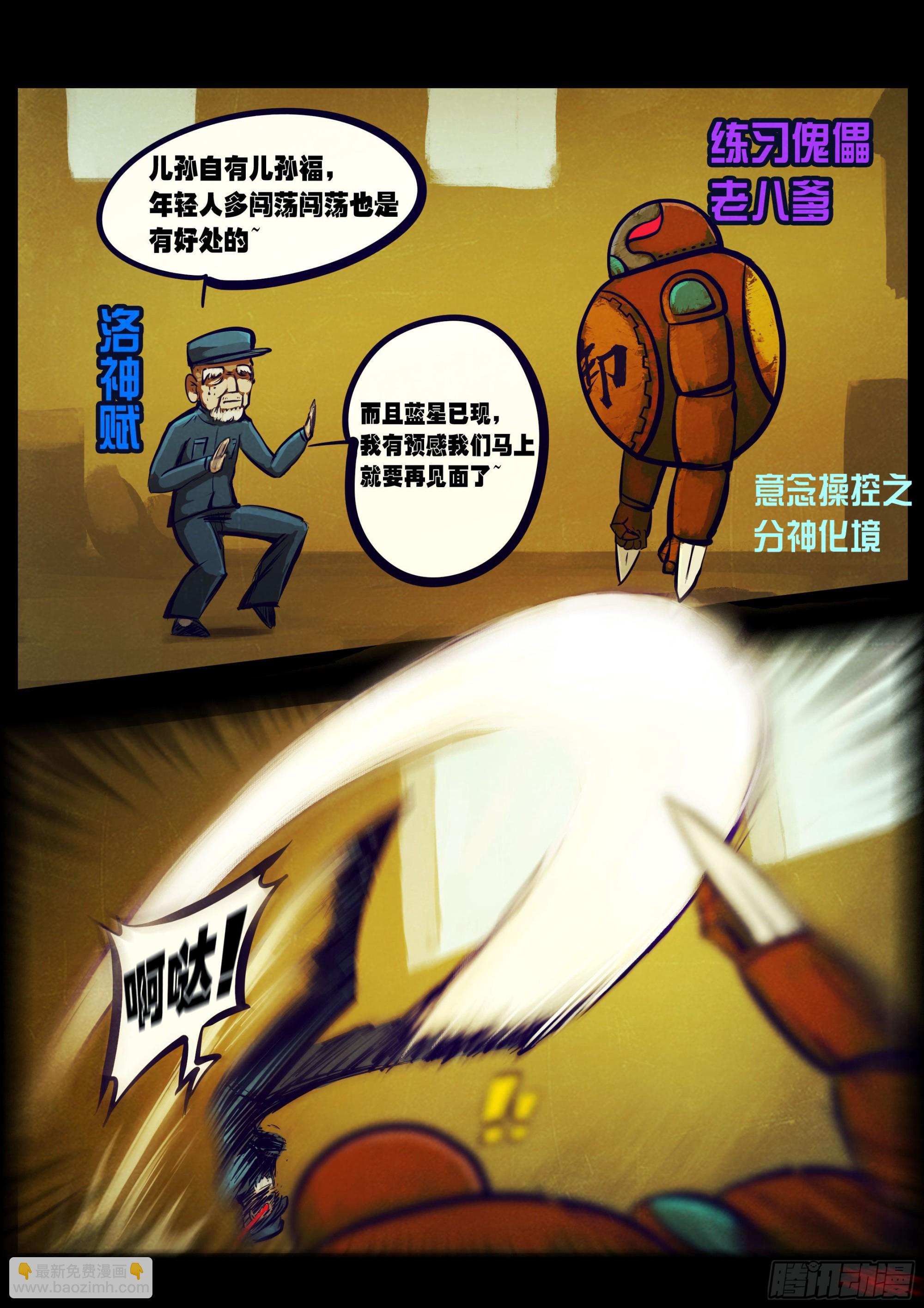 地球盡頭 - 第168集 - 3