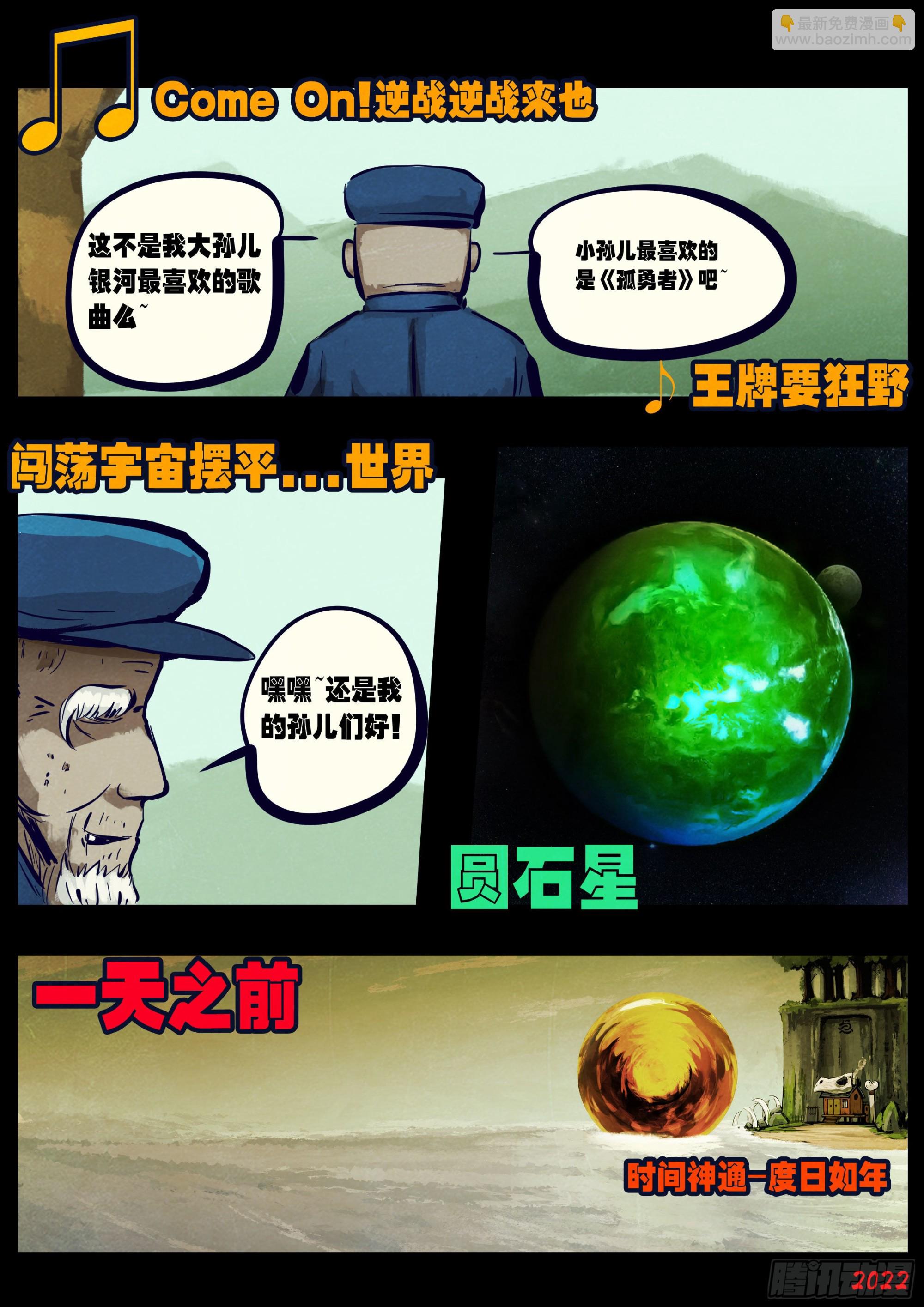 地球盡頭 - 第168集 - 2