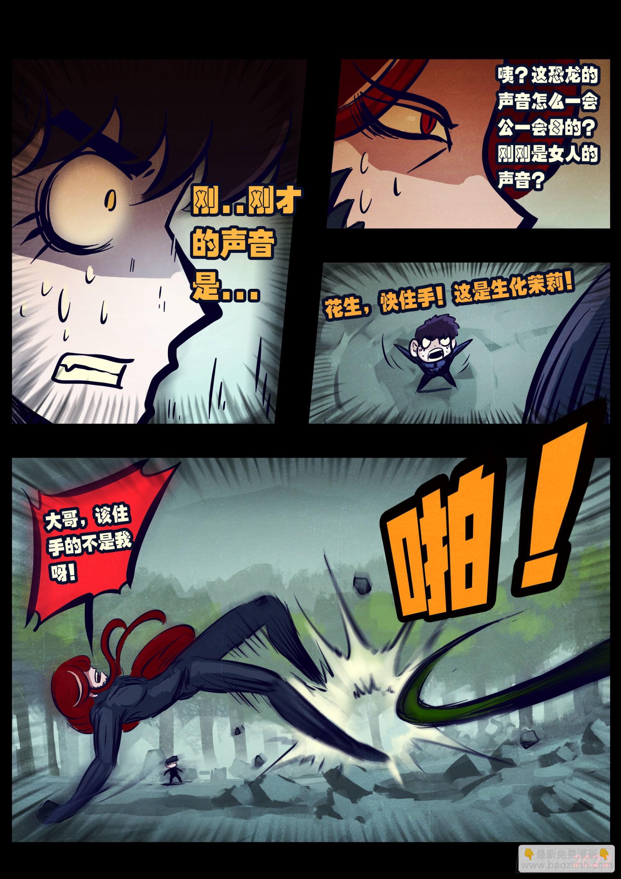 地球盡頭 - 第171集 - 4