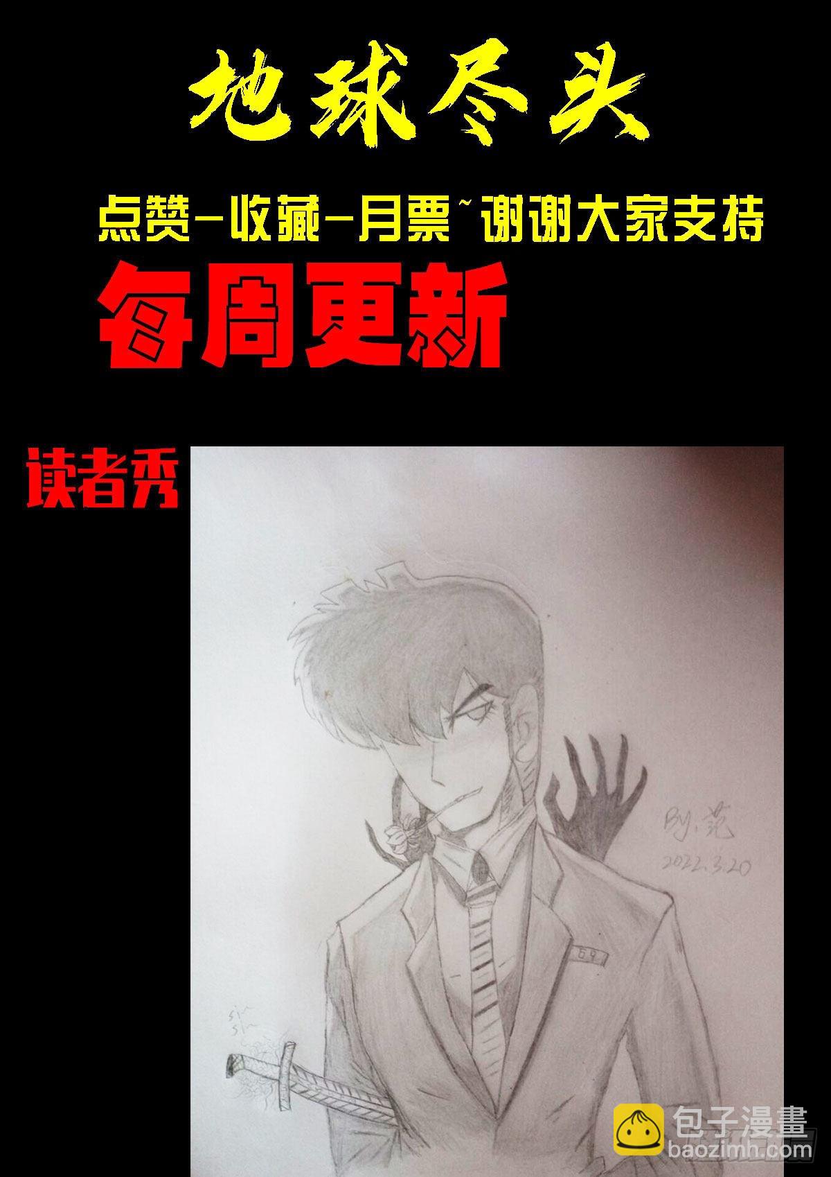 地球盡頭 - 第171集 - 4