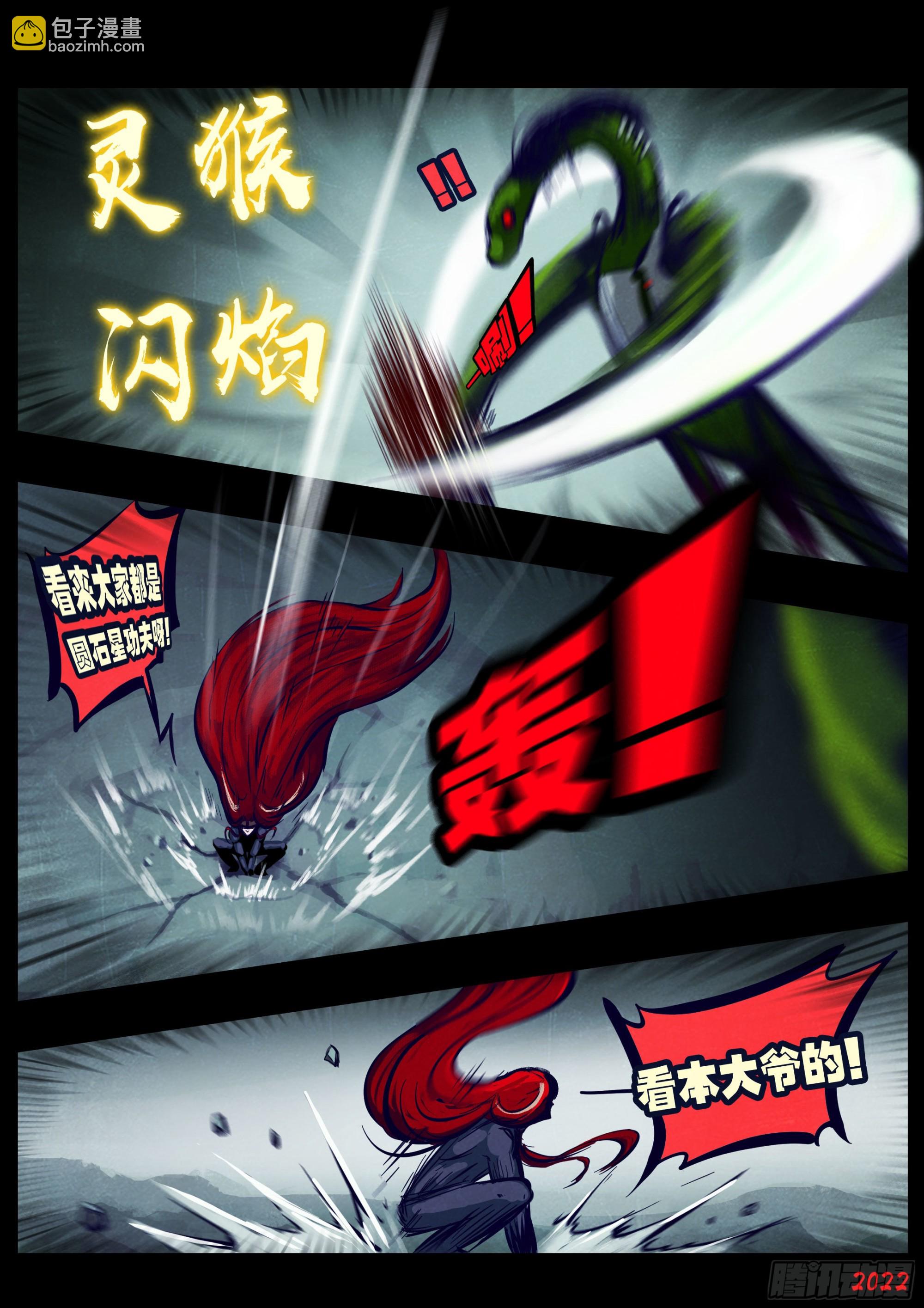 地球盡頭 - 第171集 - 4