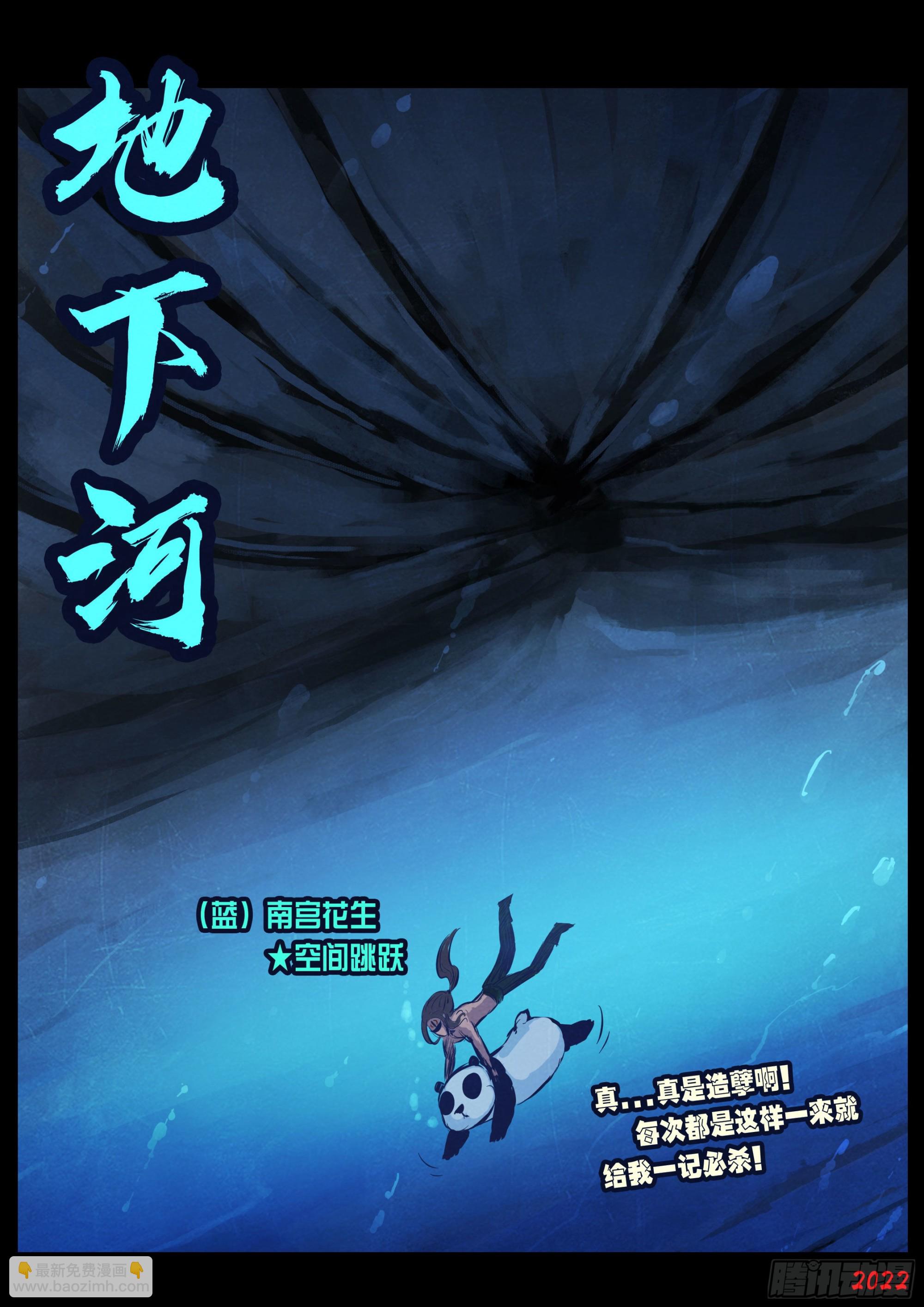 地球盡頭 - 第173集 - 2