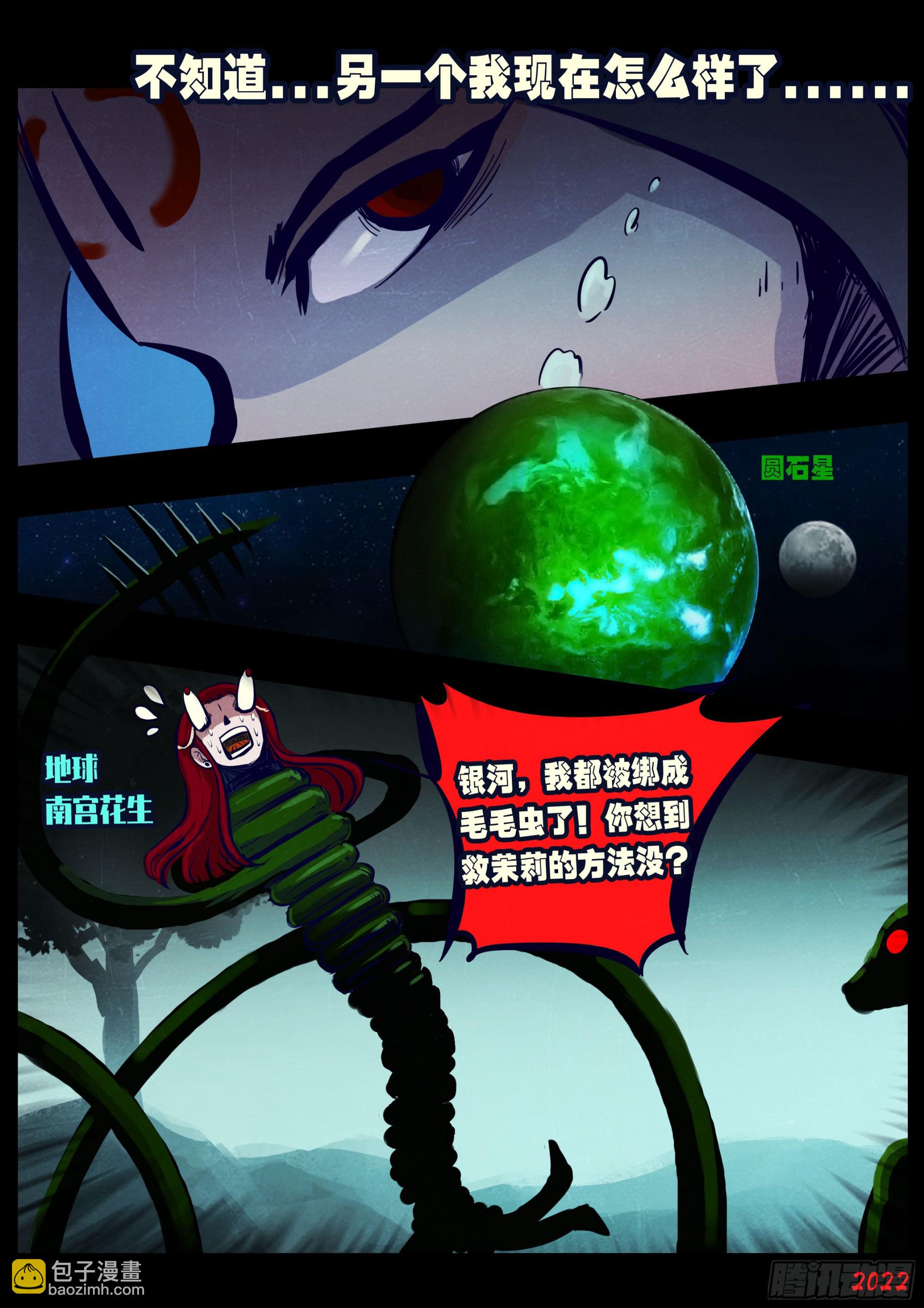 地球盡頭 - 第173集 - 3