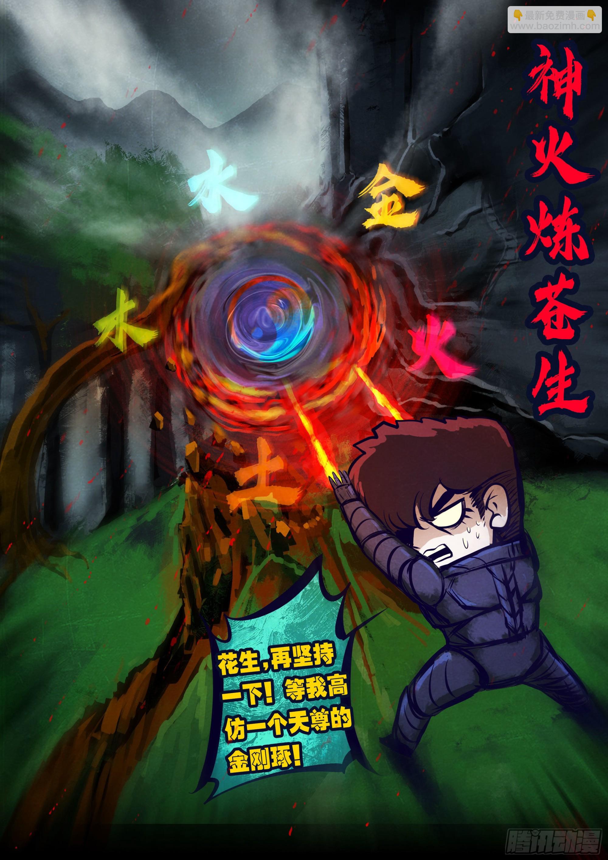 地球盡頭 - 第173集 - 4