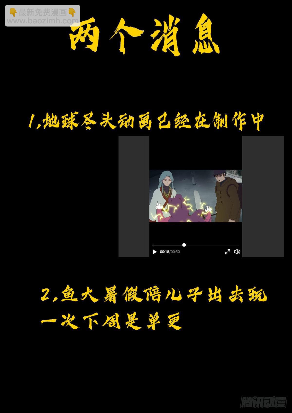 地球盡頭 - 第173集 - 1