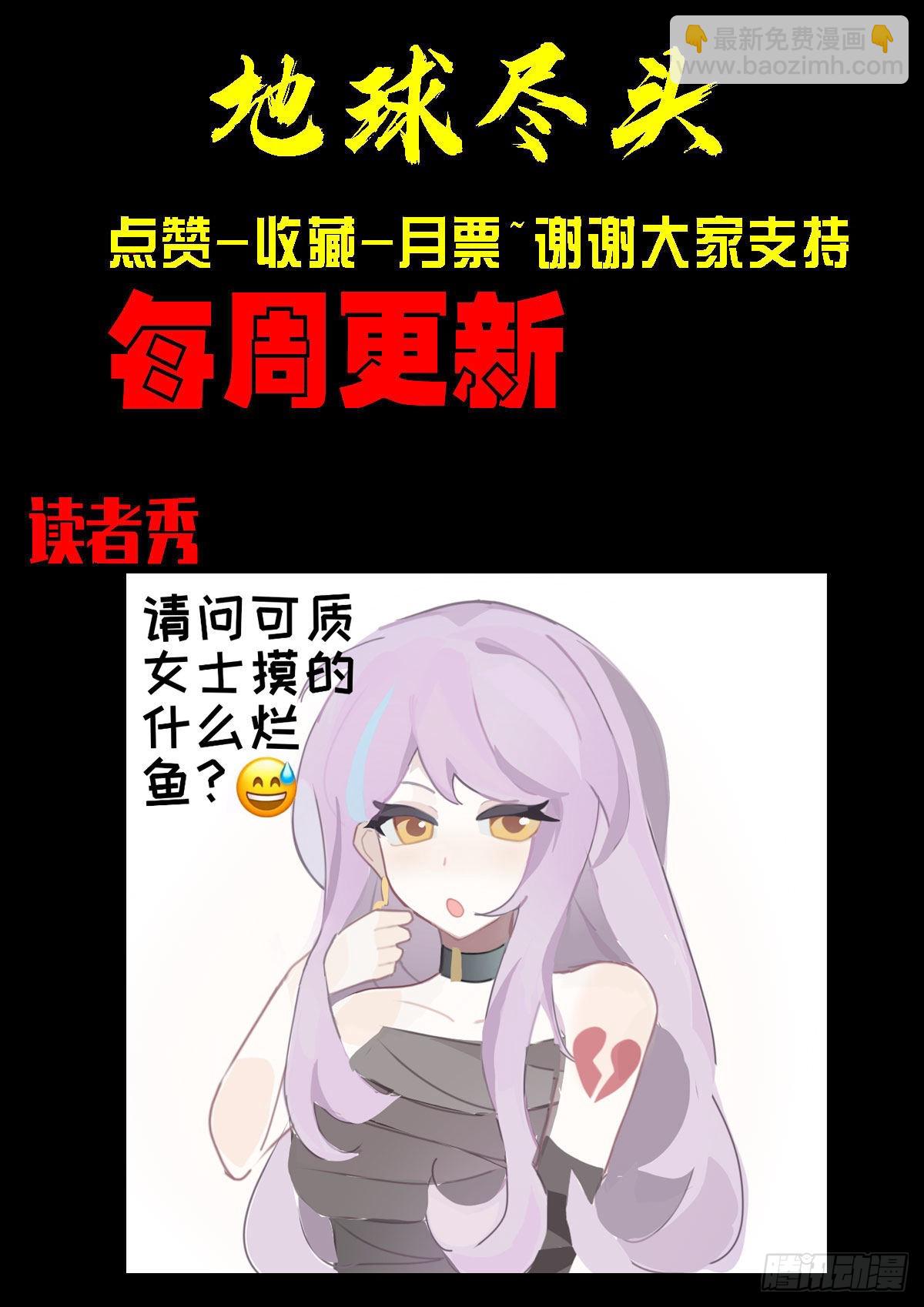 地球盡頭 - 第173集 - 2