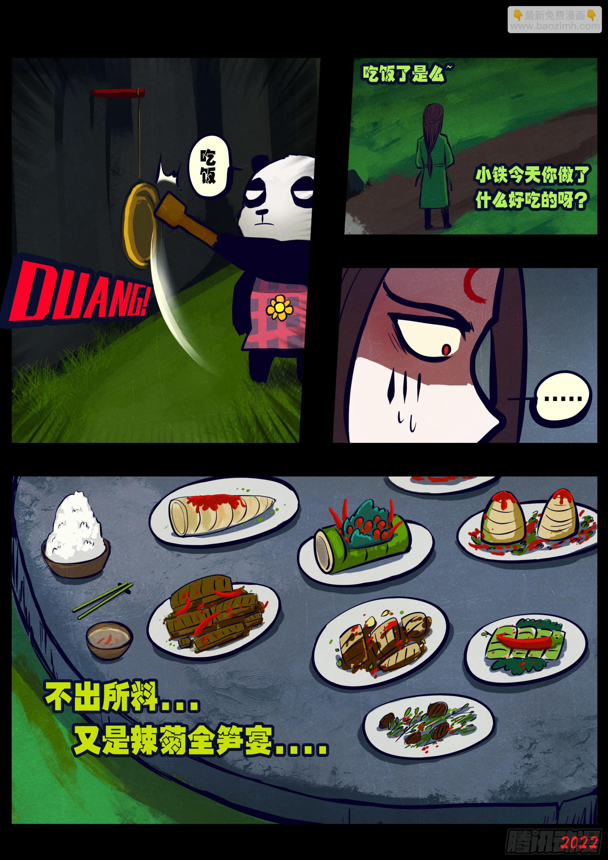 地球盡頭 - 第173集 - 4