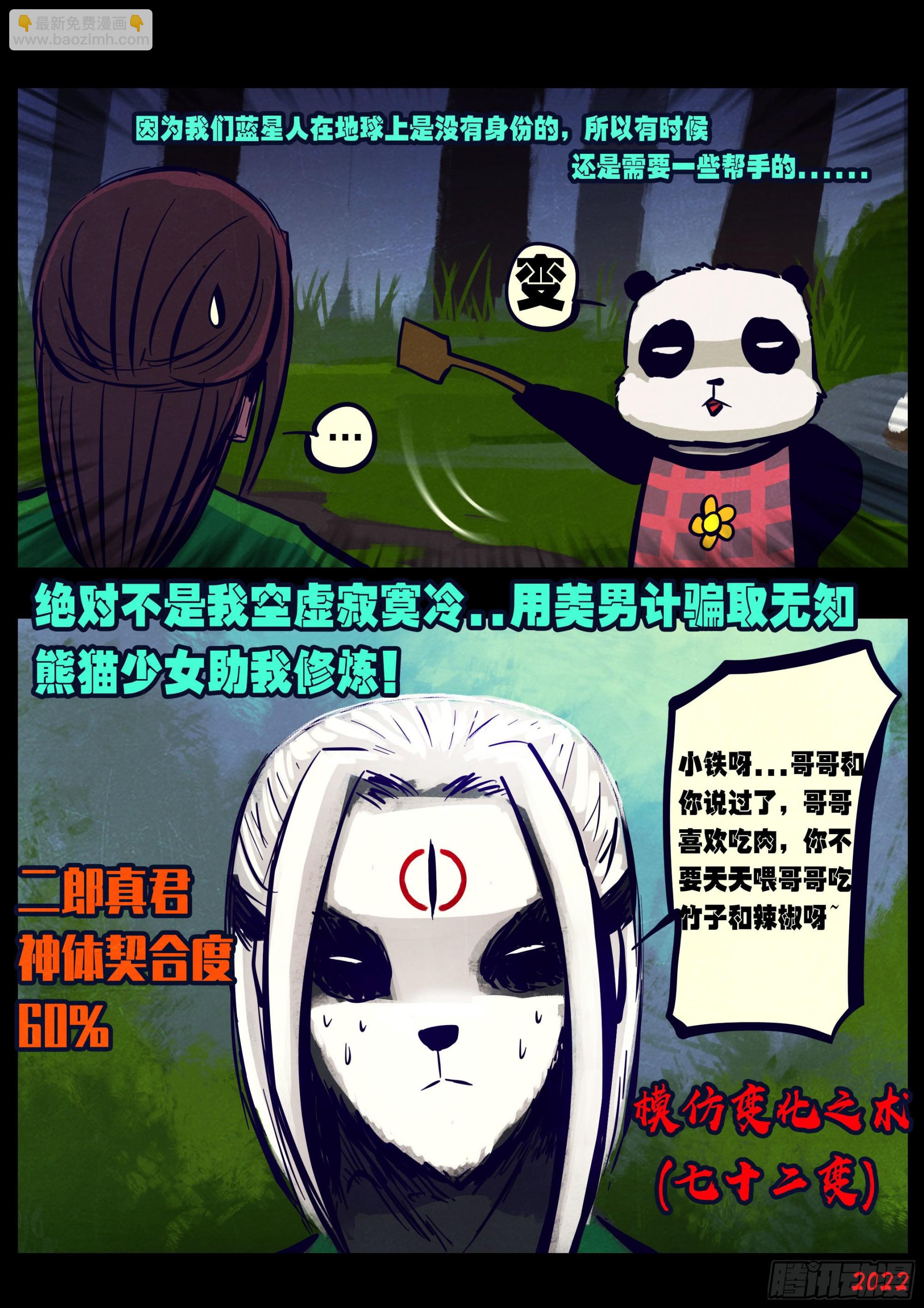 地球盡頭 - 第173集 - 1