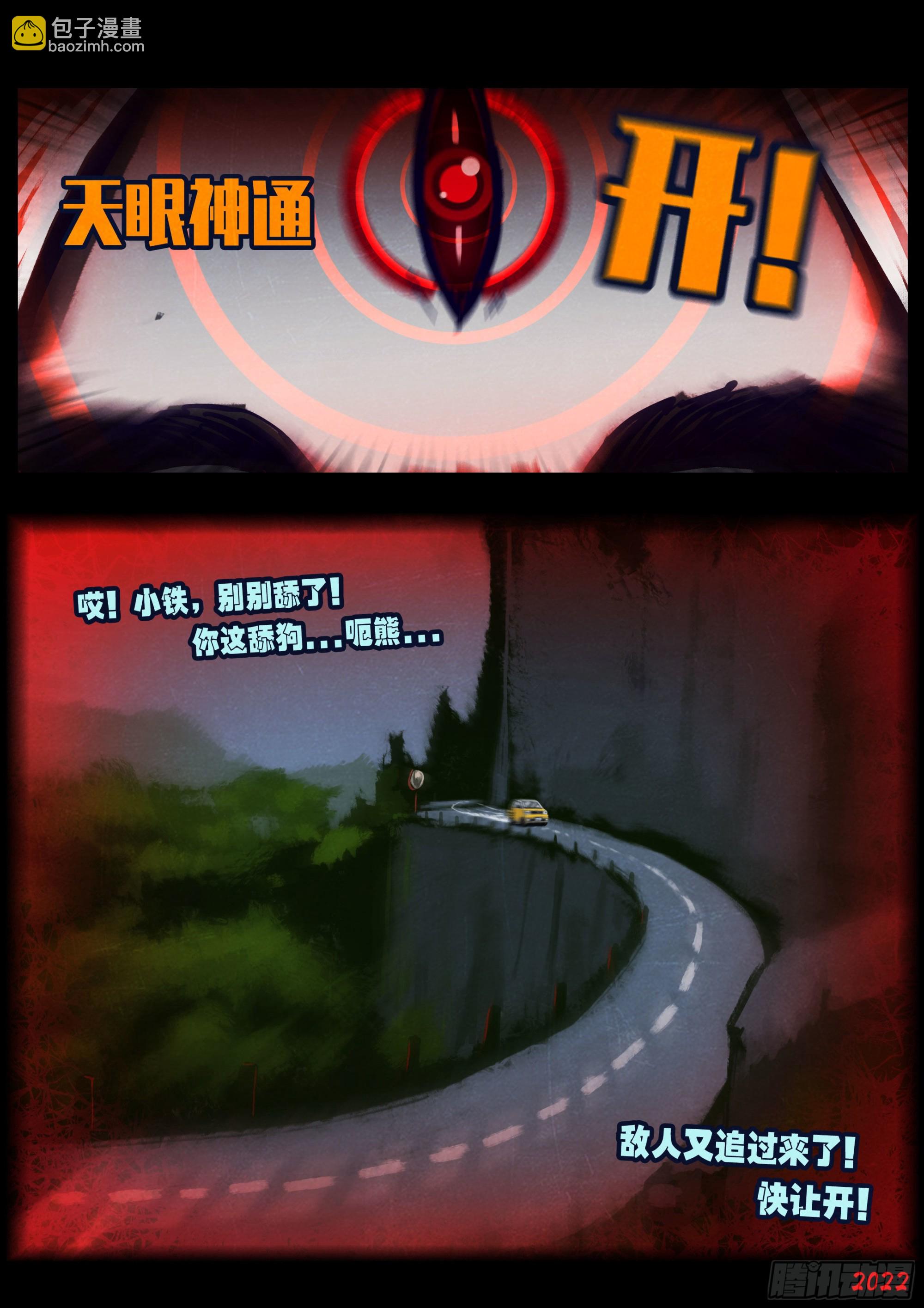 地球盡頭 - 第173集 - 3