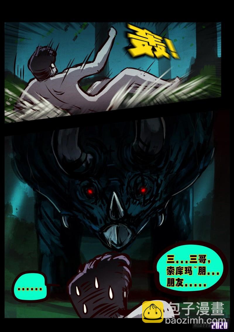 地球盡頭 - 第019集 - 1