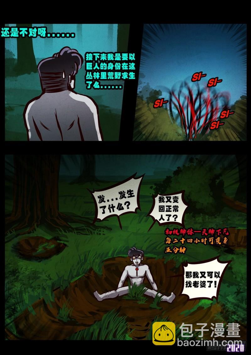 地球盡頭 - 第019集 - 3