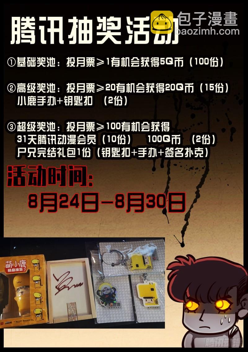 地球盡頭 - 第019集 - 1