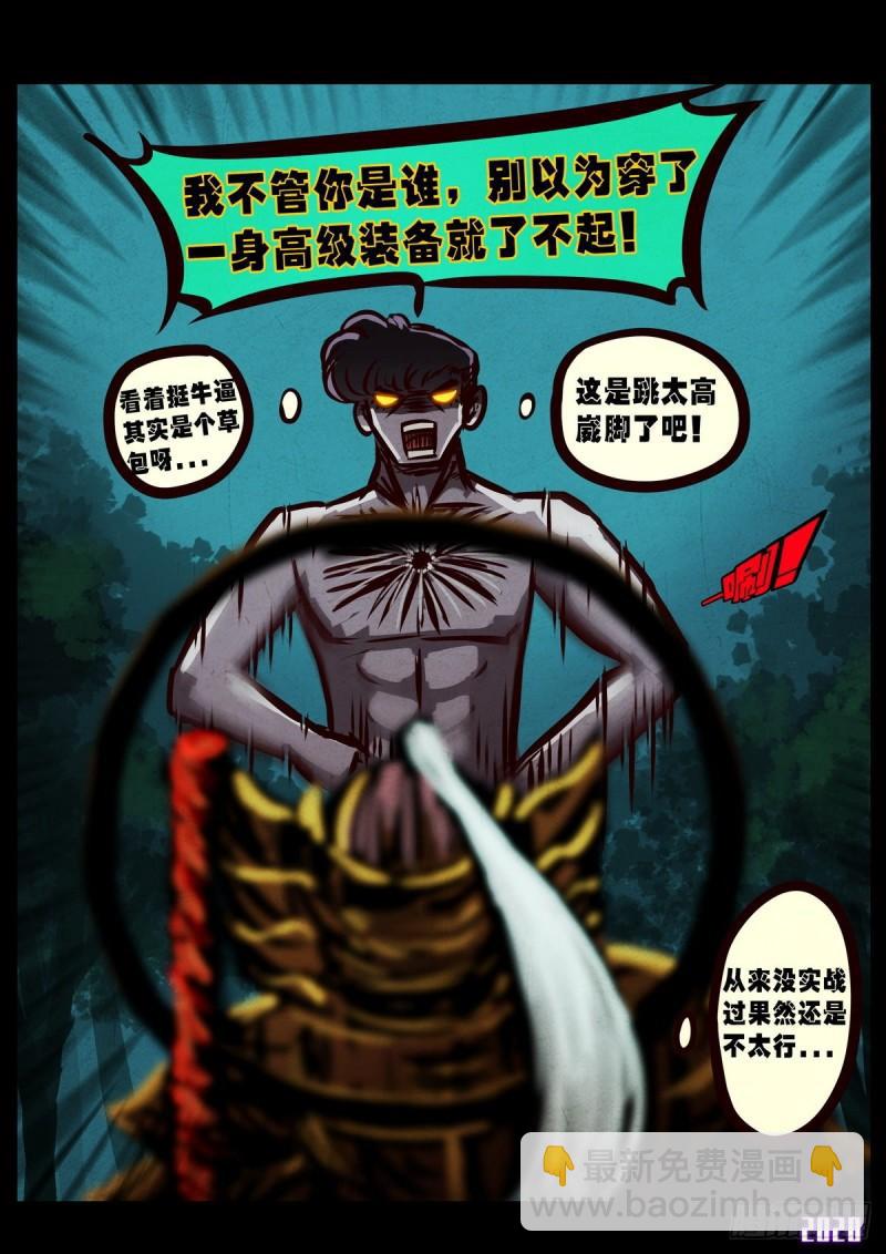 地球盡頭 - 第019集 - 4