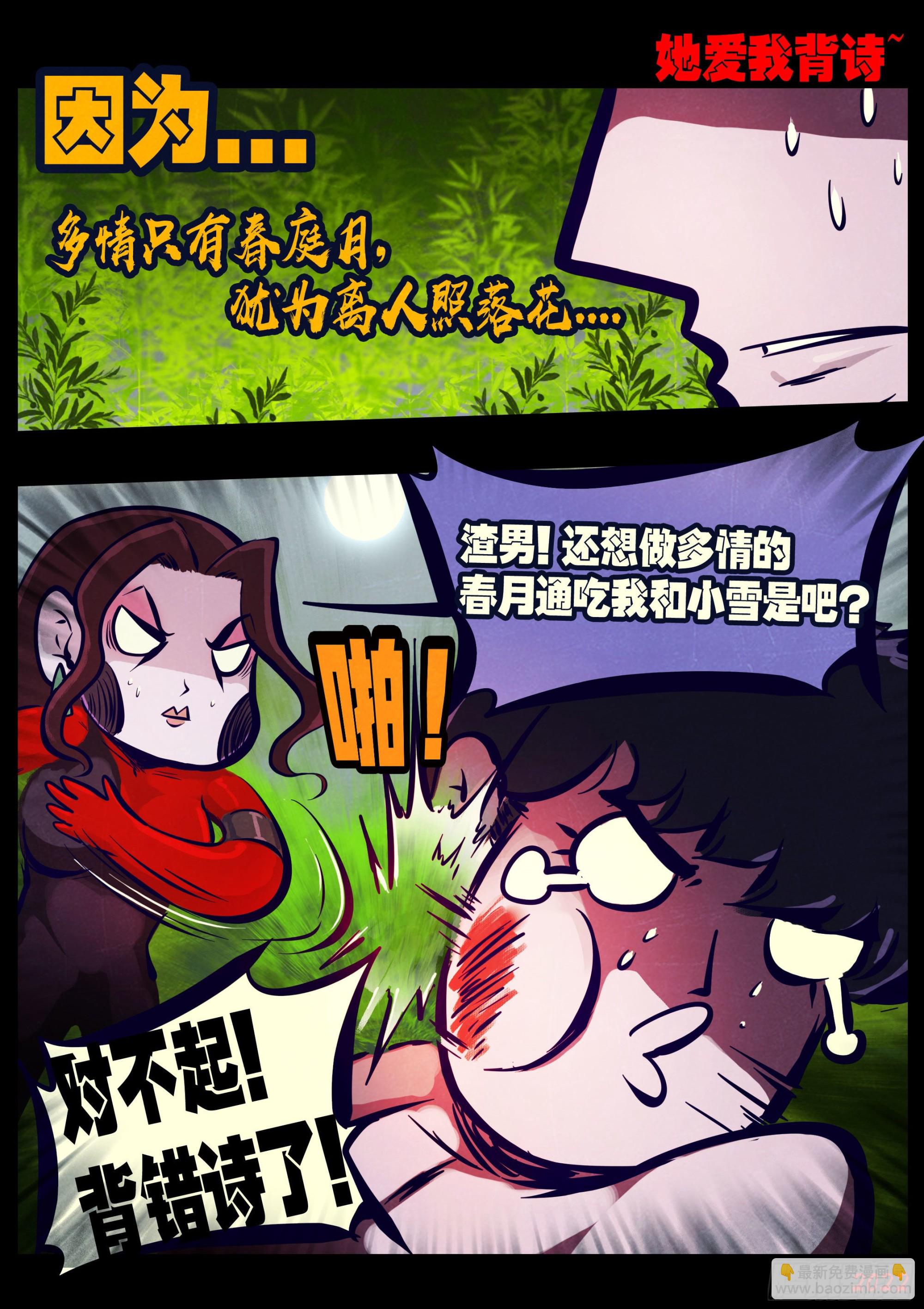 地球盡頭 - 第175集 - 3