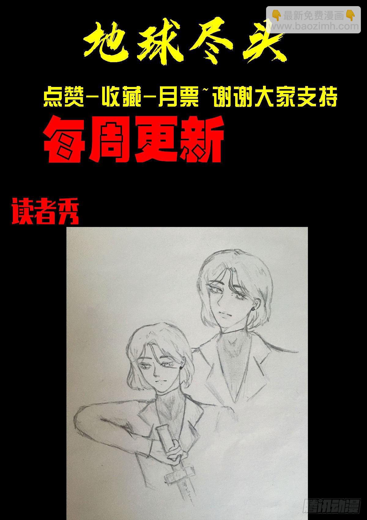 地球盡頭 - 第175集 - 3