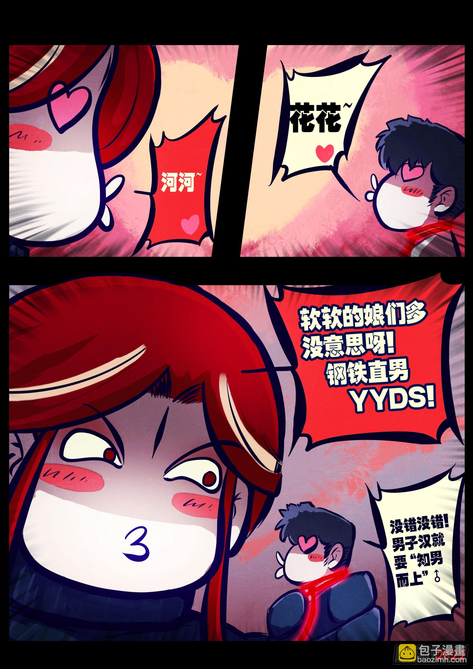 地球盡頭 - 第175集 - 3