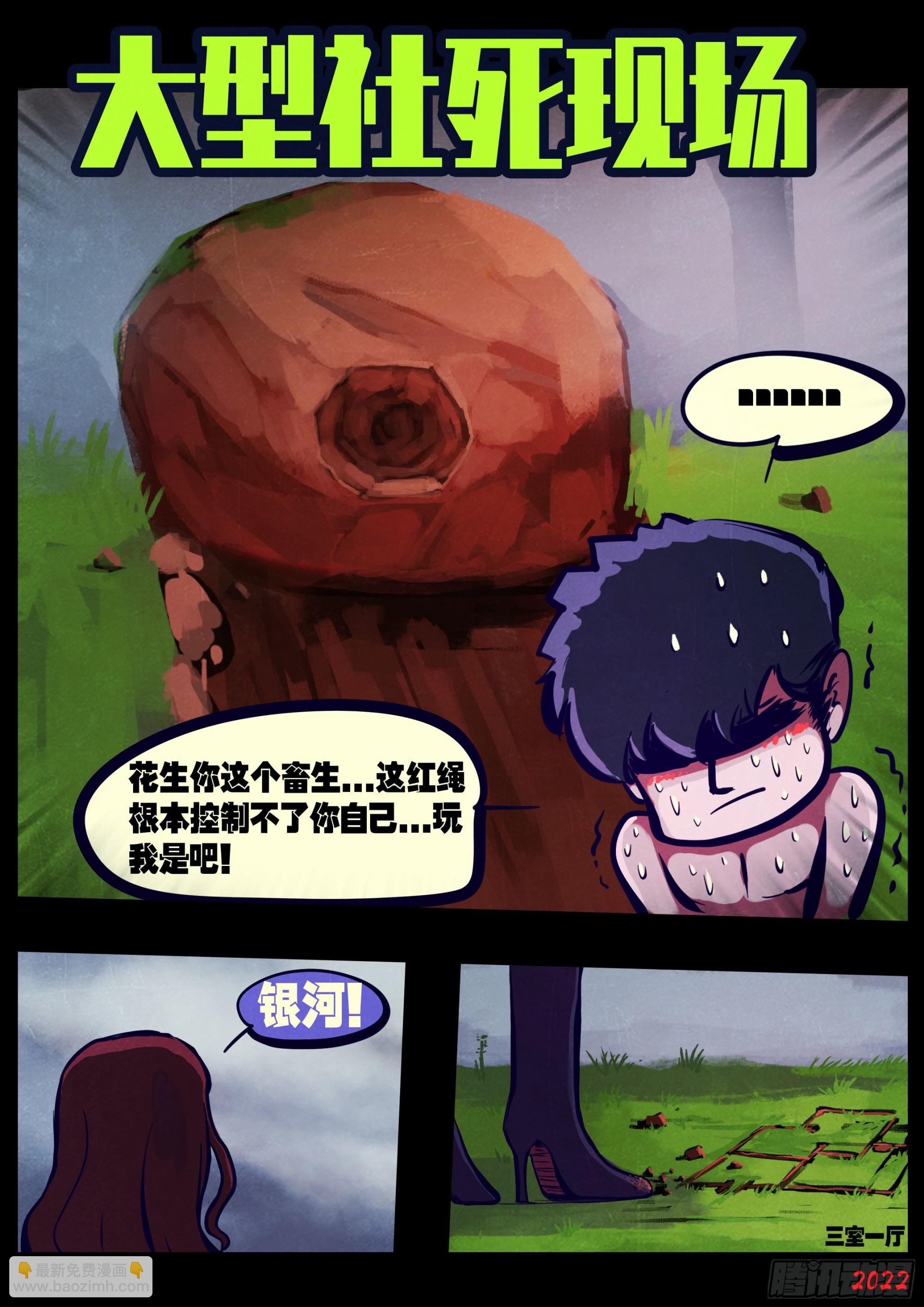 地球盡頭 - 第175集 - 3