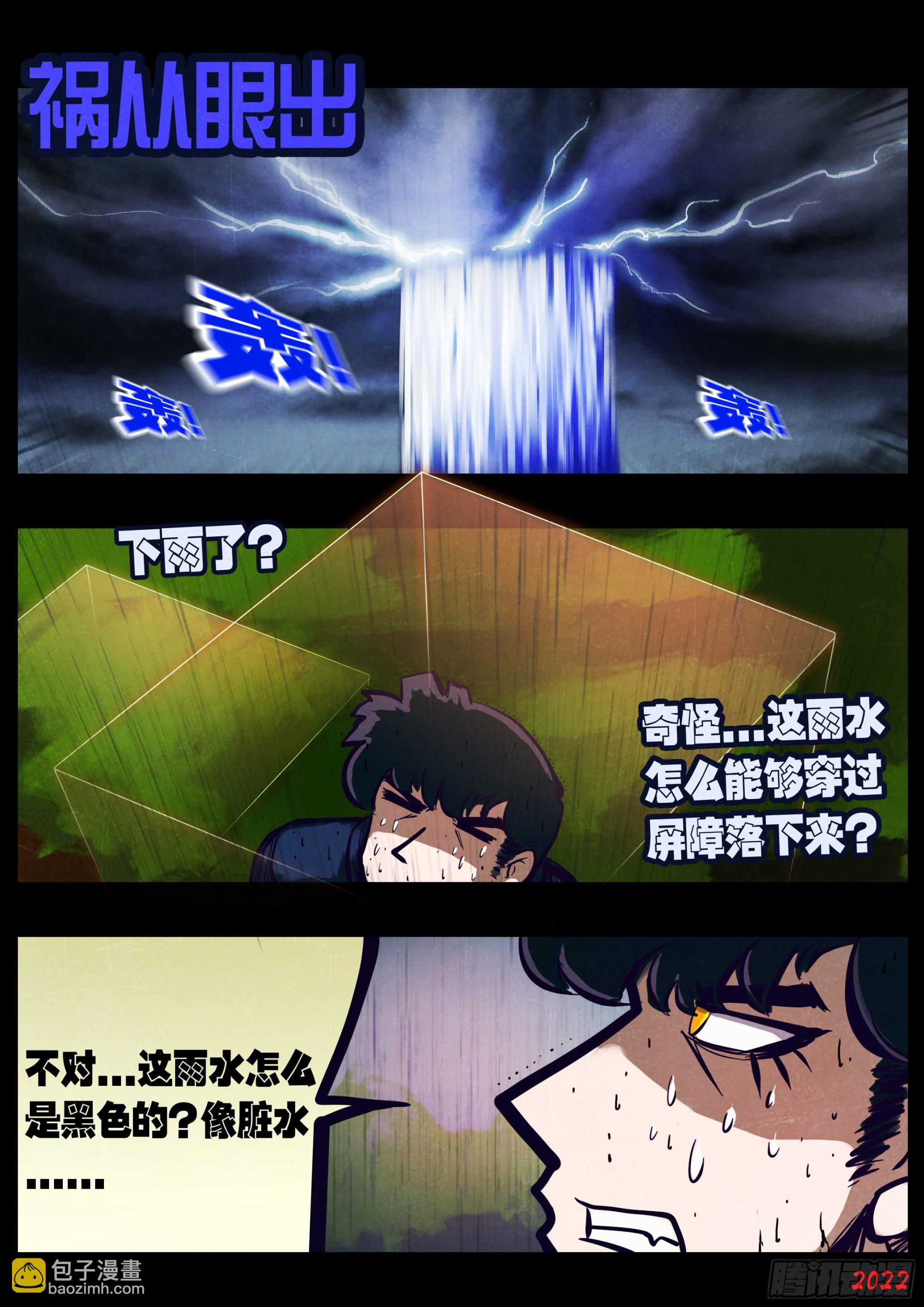 地球盡頭 - 179集 - 2