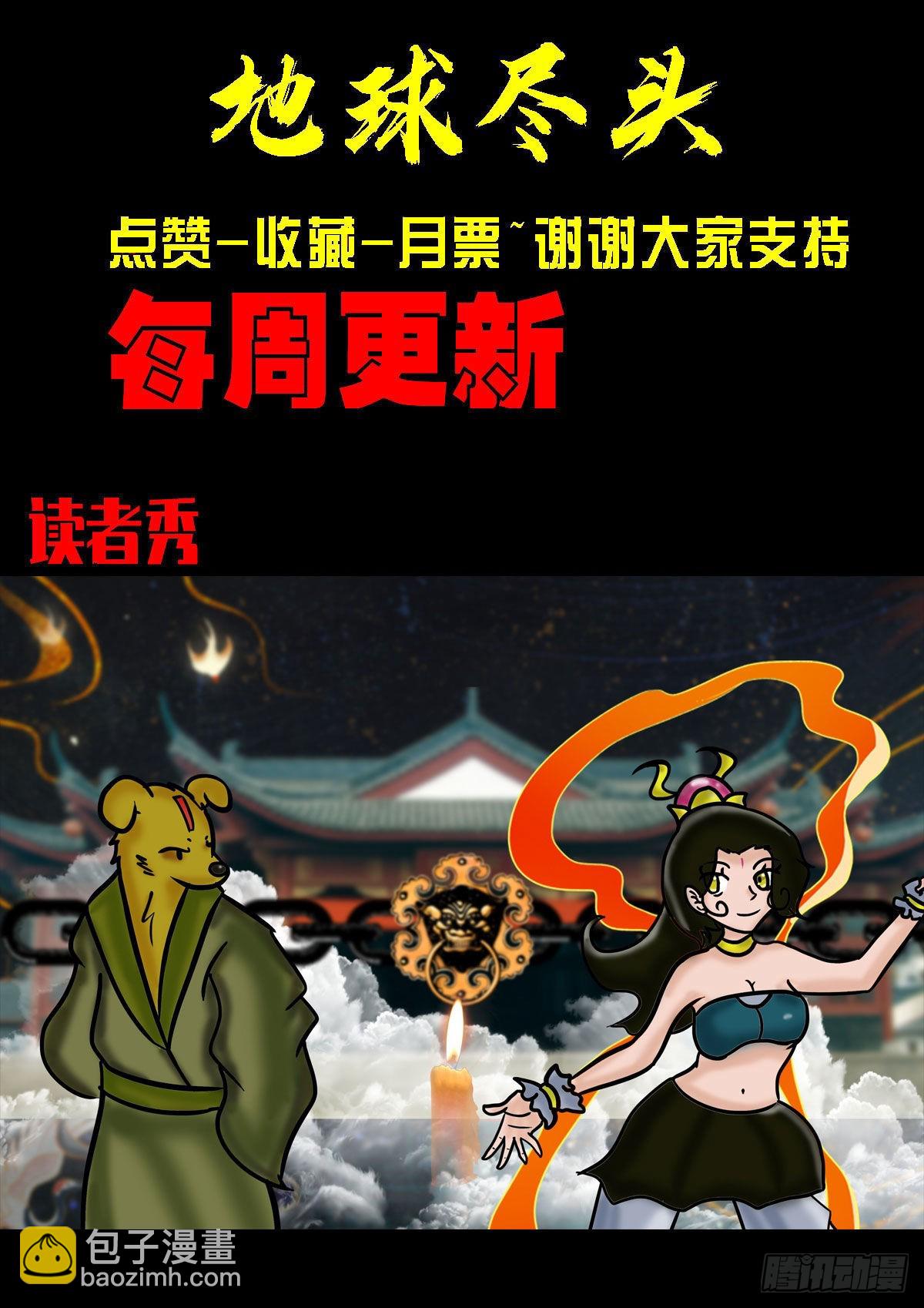 地球盡頭 - 179集 - 1