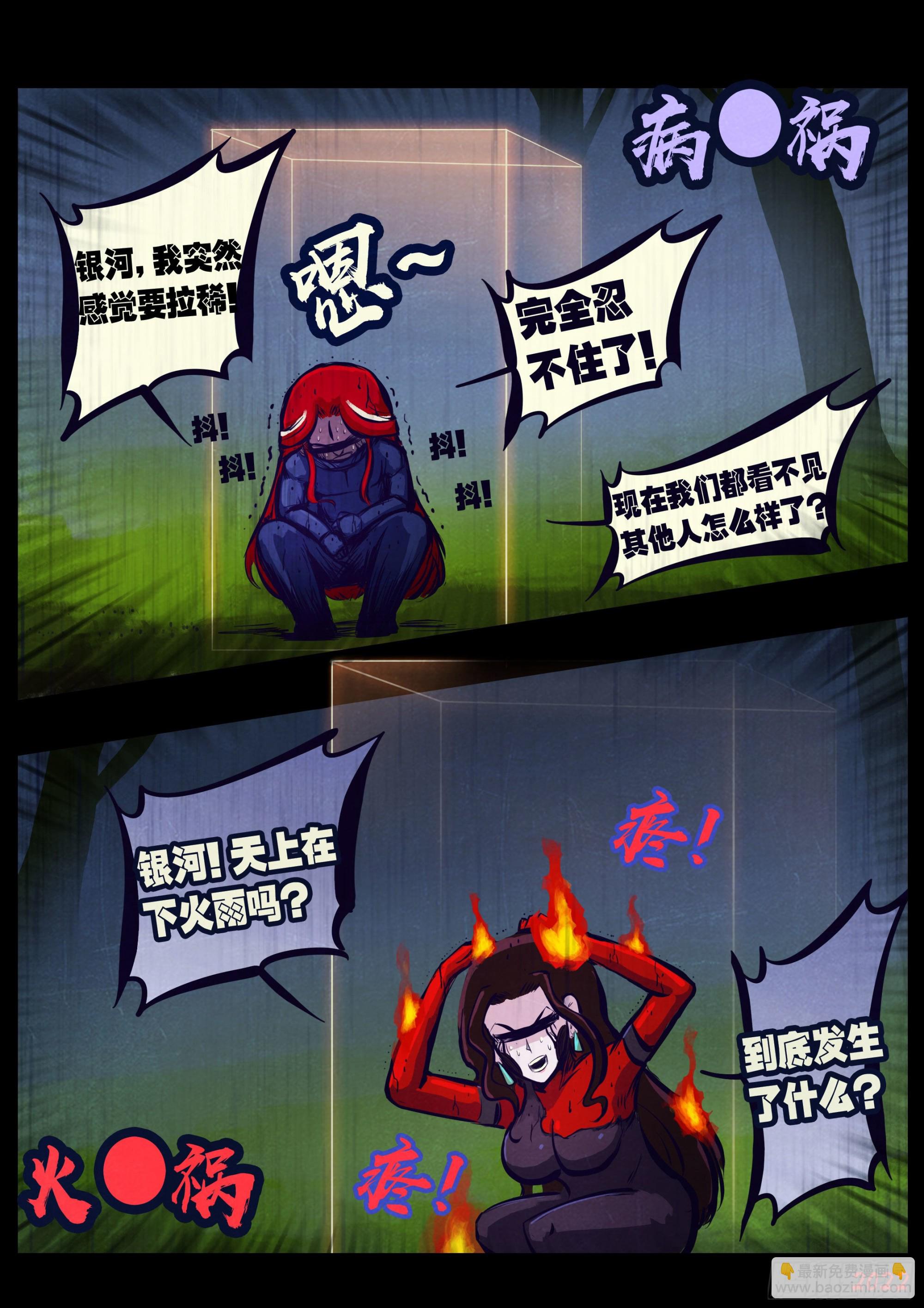 地球盡頭 - 179集 - 4