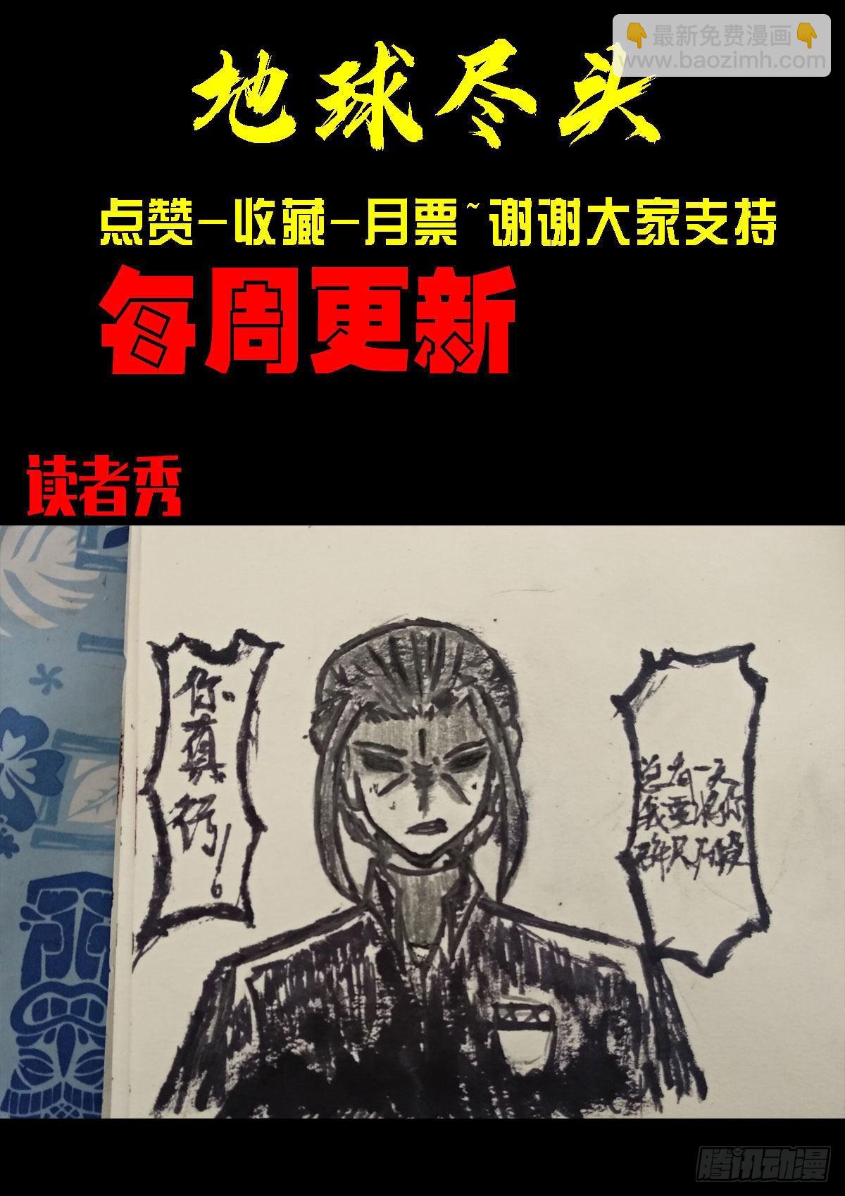 地球盡頭 - 180集 - 3