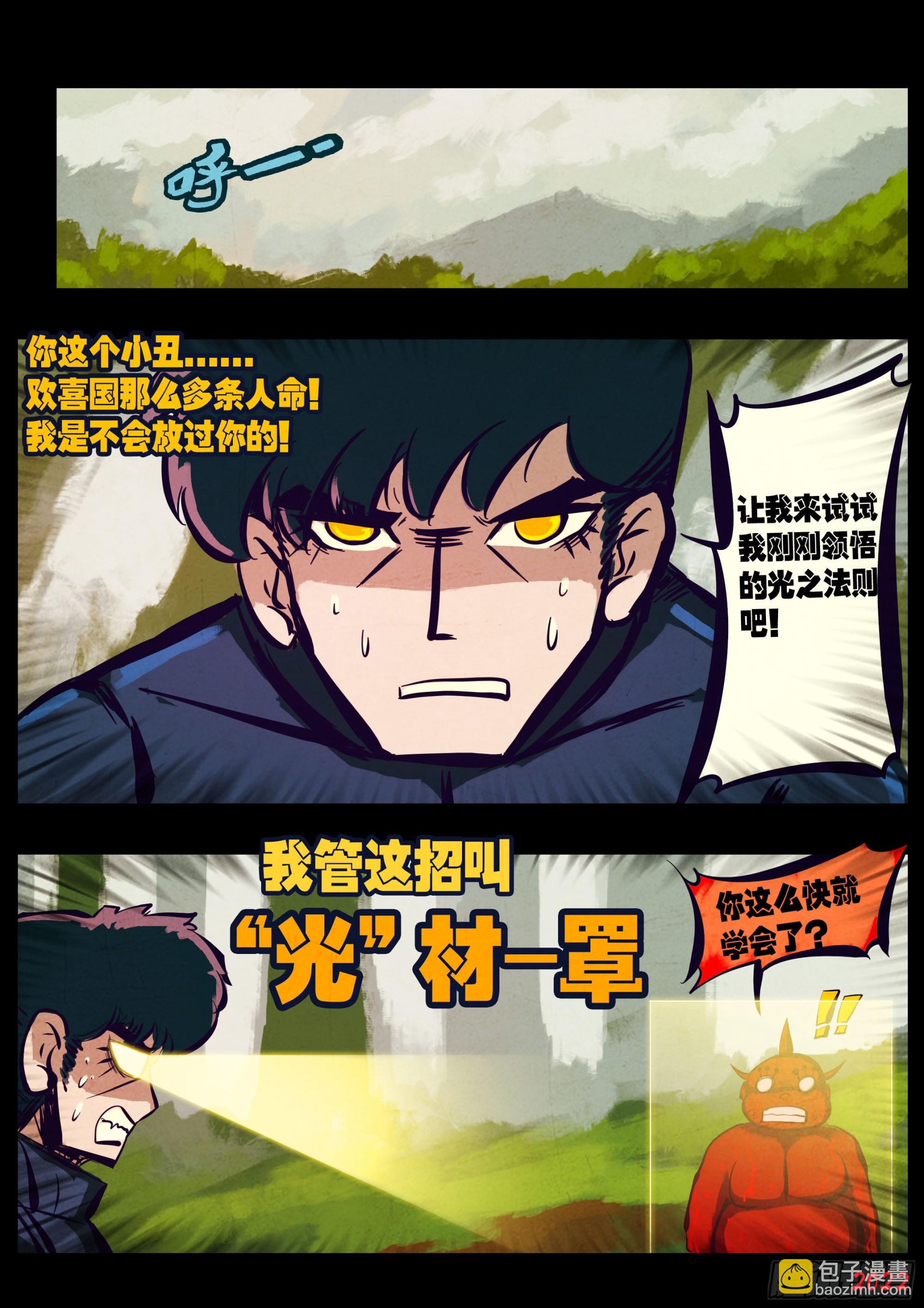 地球盡頭 - 182集 - 5