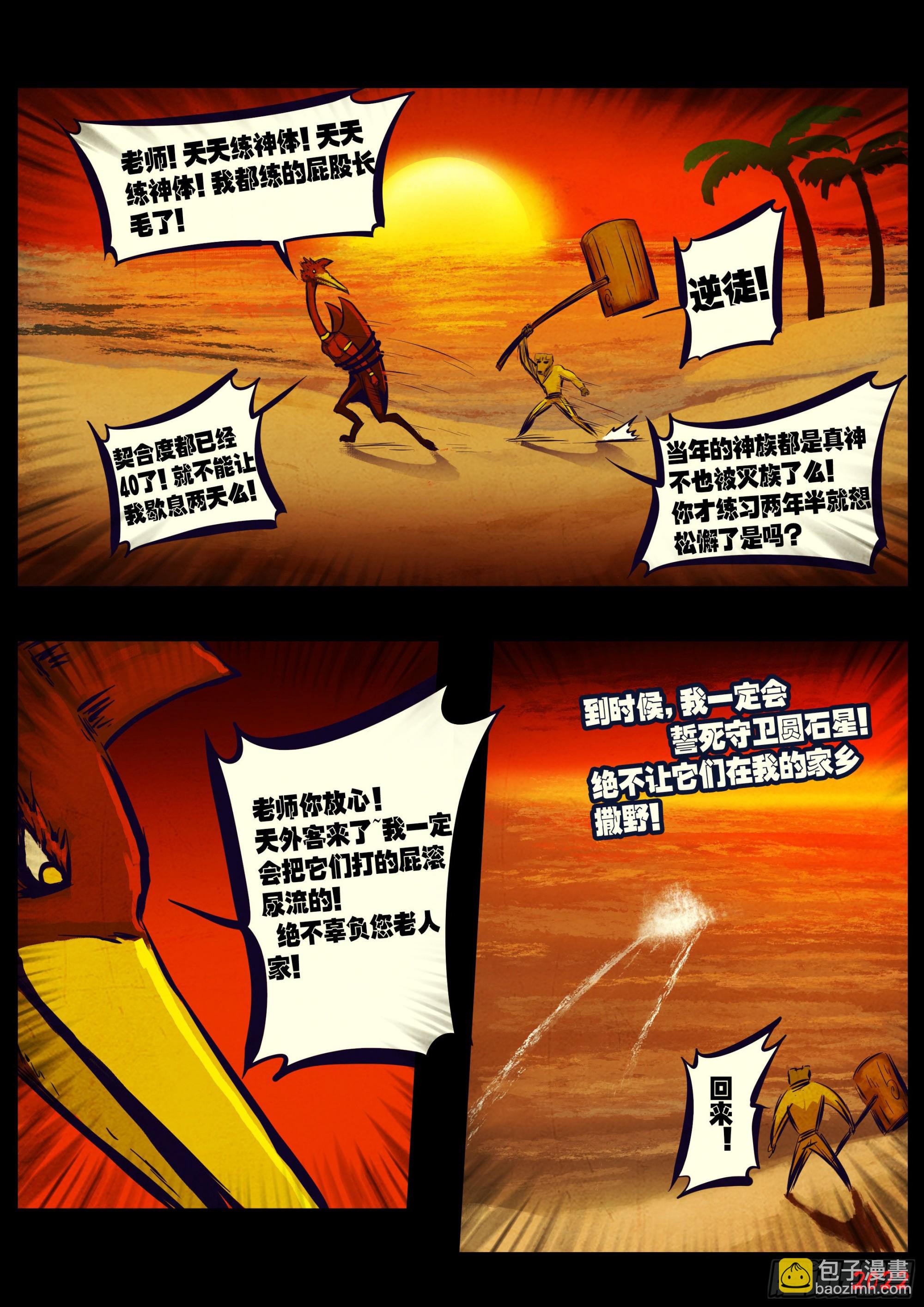 地球盡頭 - 184集 - 4