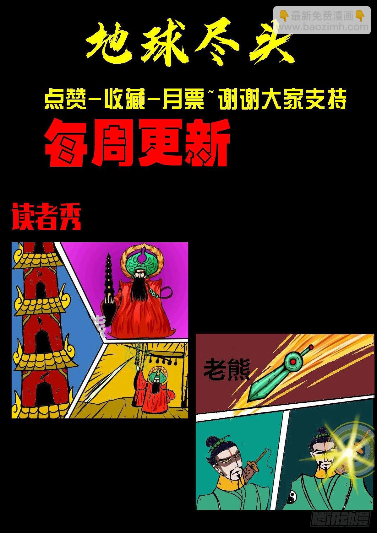 地球盡頭 - 186集 - 3