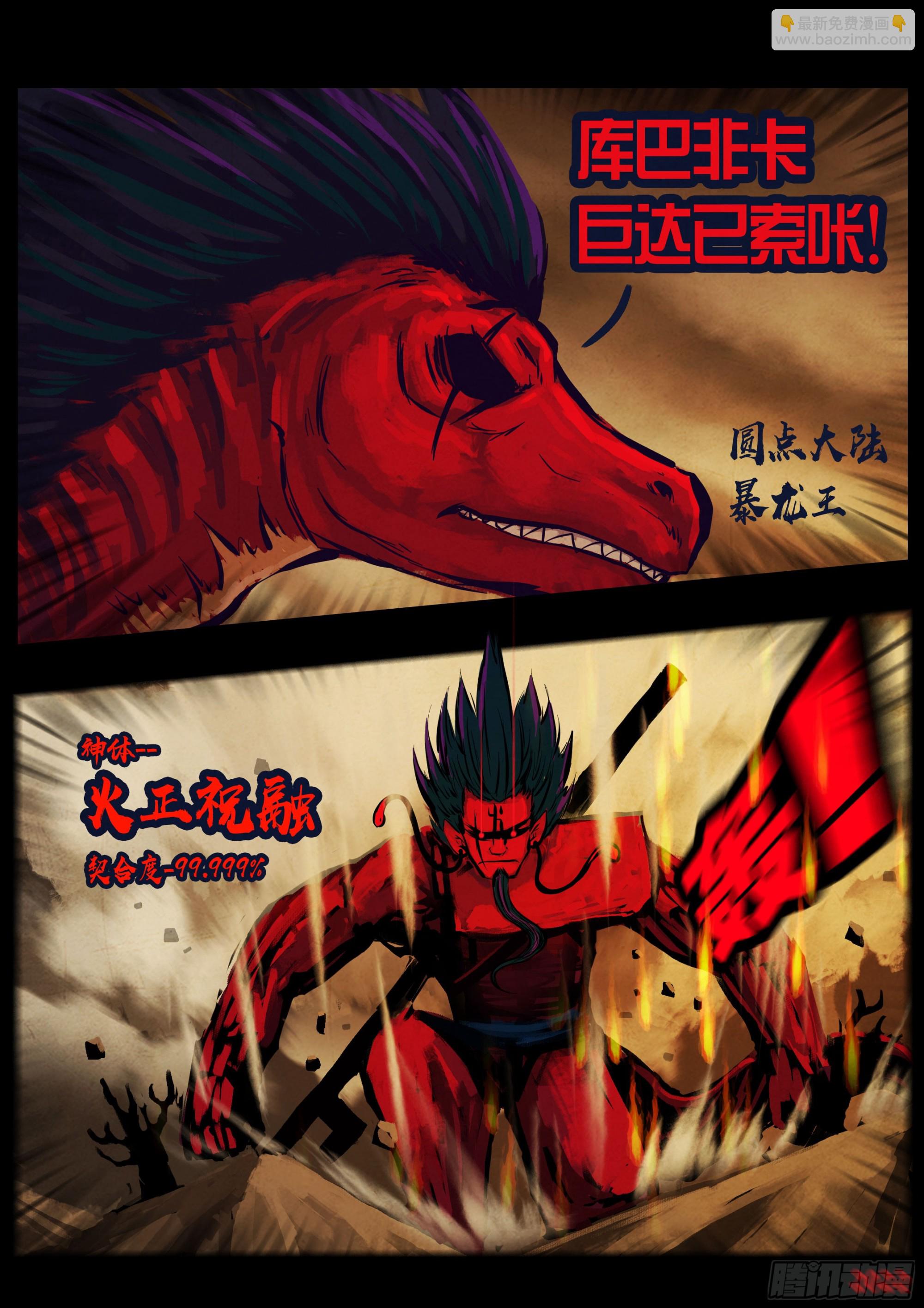 地球盡頭 - 190集 - 6