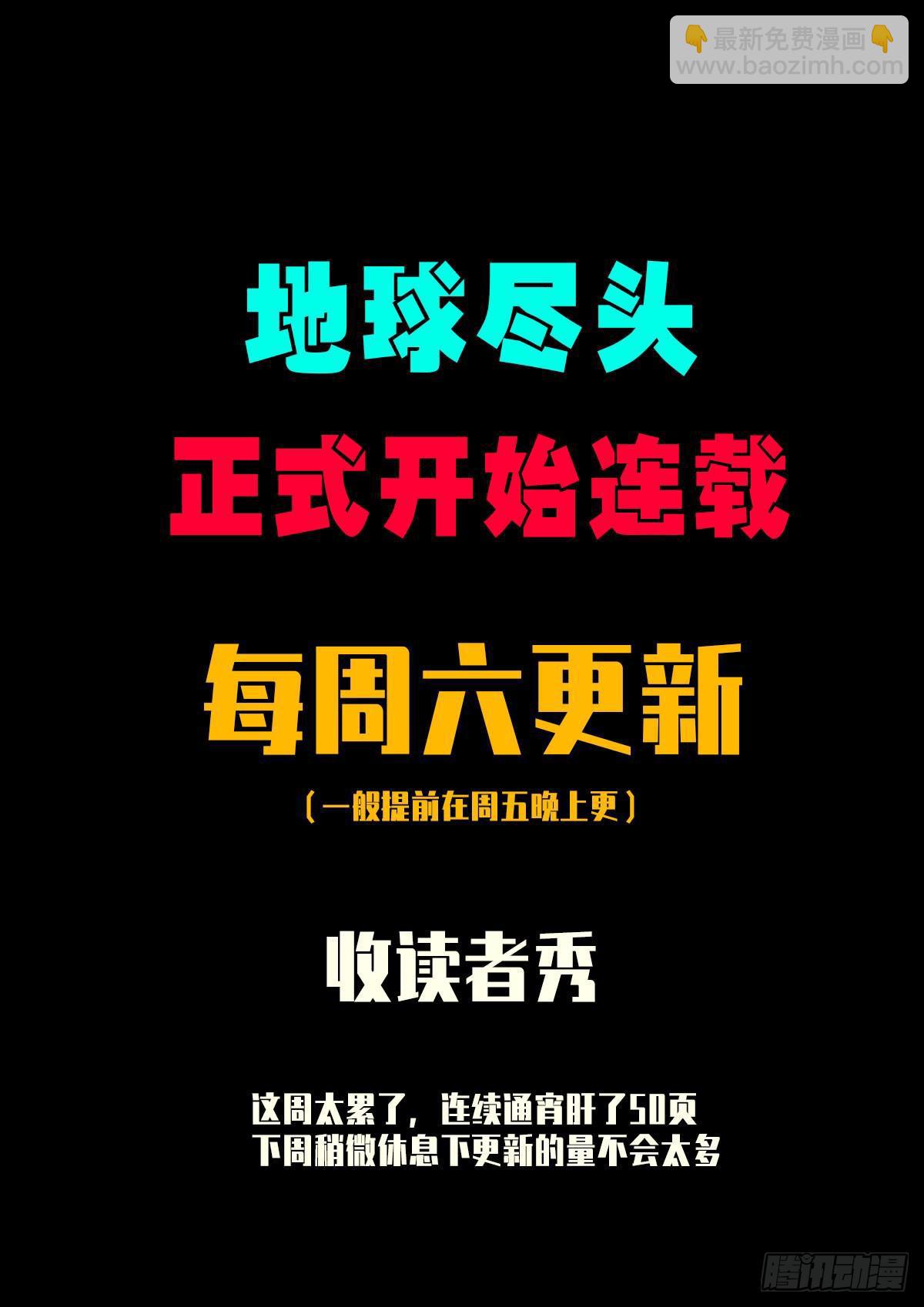 地球盡頭 - 第3集 - 3